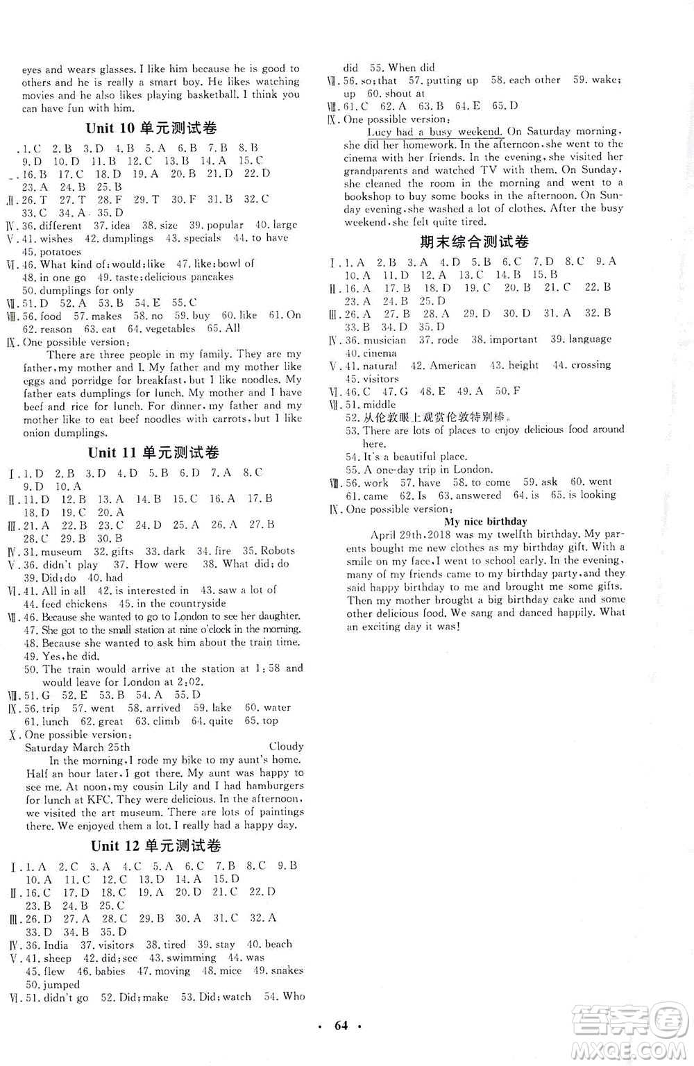 吉林教育出版社2021非常1+1完全題練七年級英語下冊人教版答案