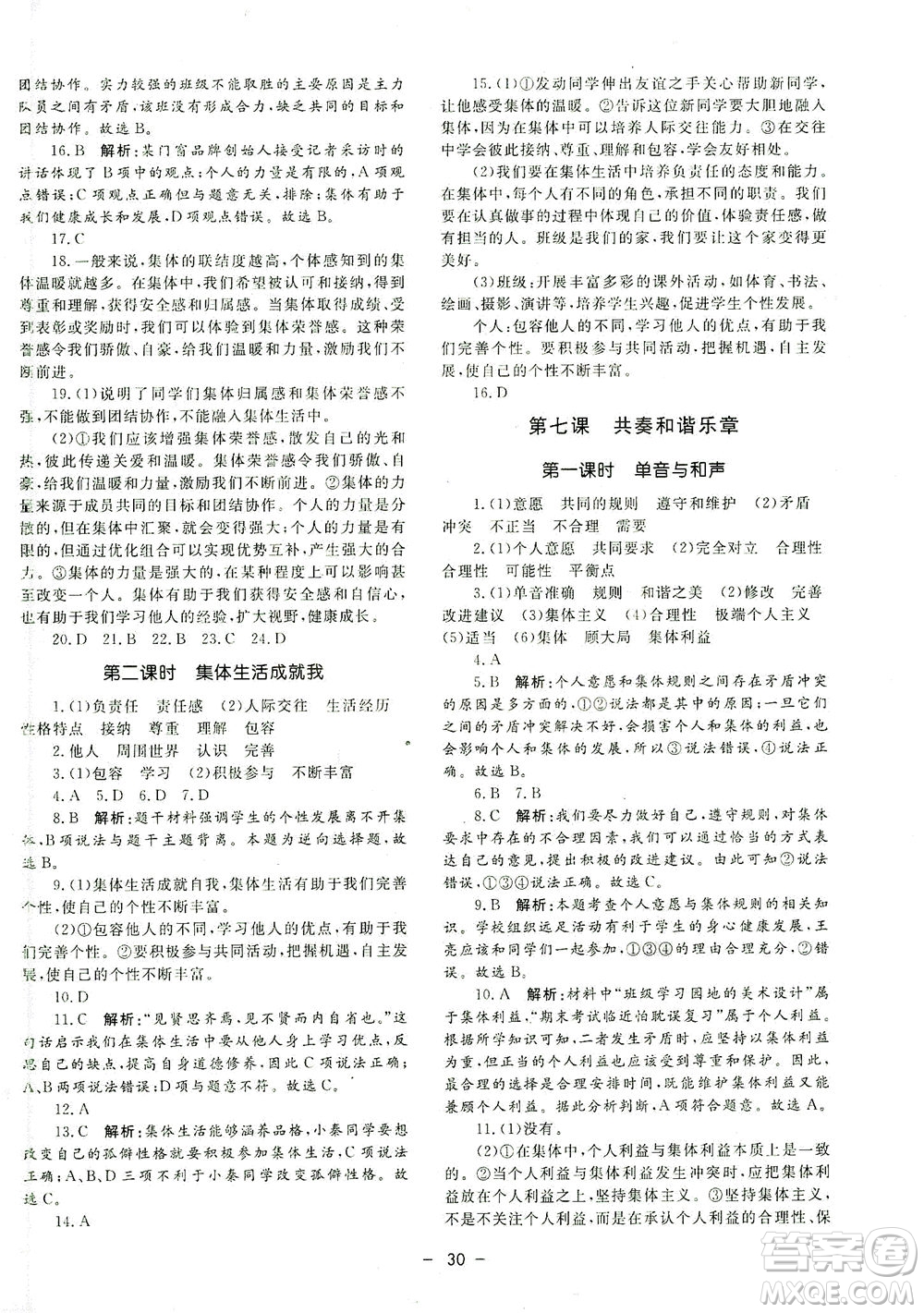 吉林教育出版社2021非常1+1完全題練七年級道德與法治下冊人教版答案