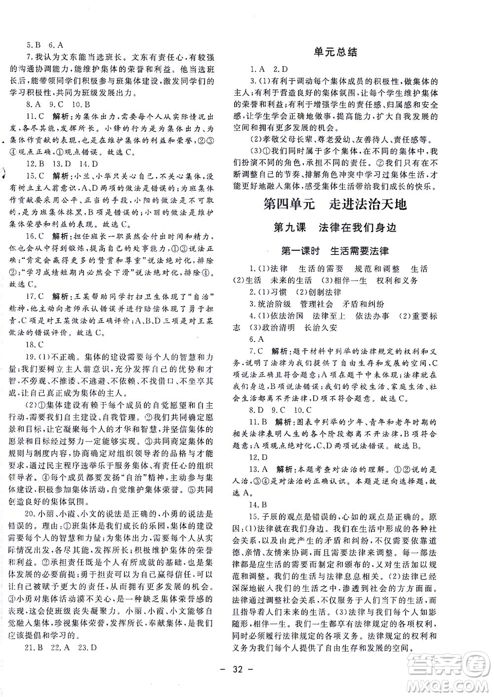 吉林教育出版社2021非常1+1完全題練七年級道德與法治下冊人教版答案