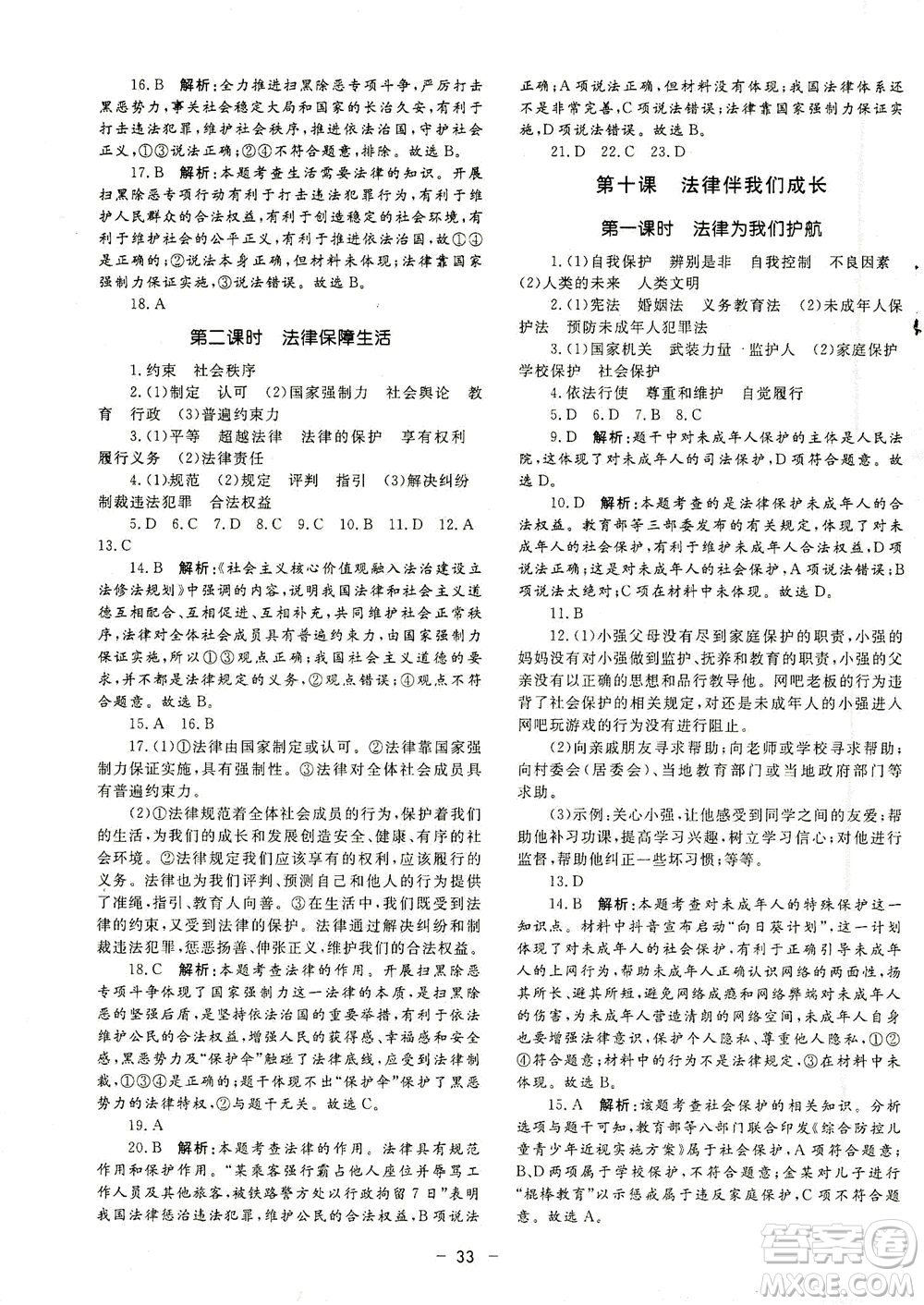 吉林教育出版社2021非常1+1完全題練七年級道德與法治下冊人教版答案