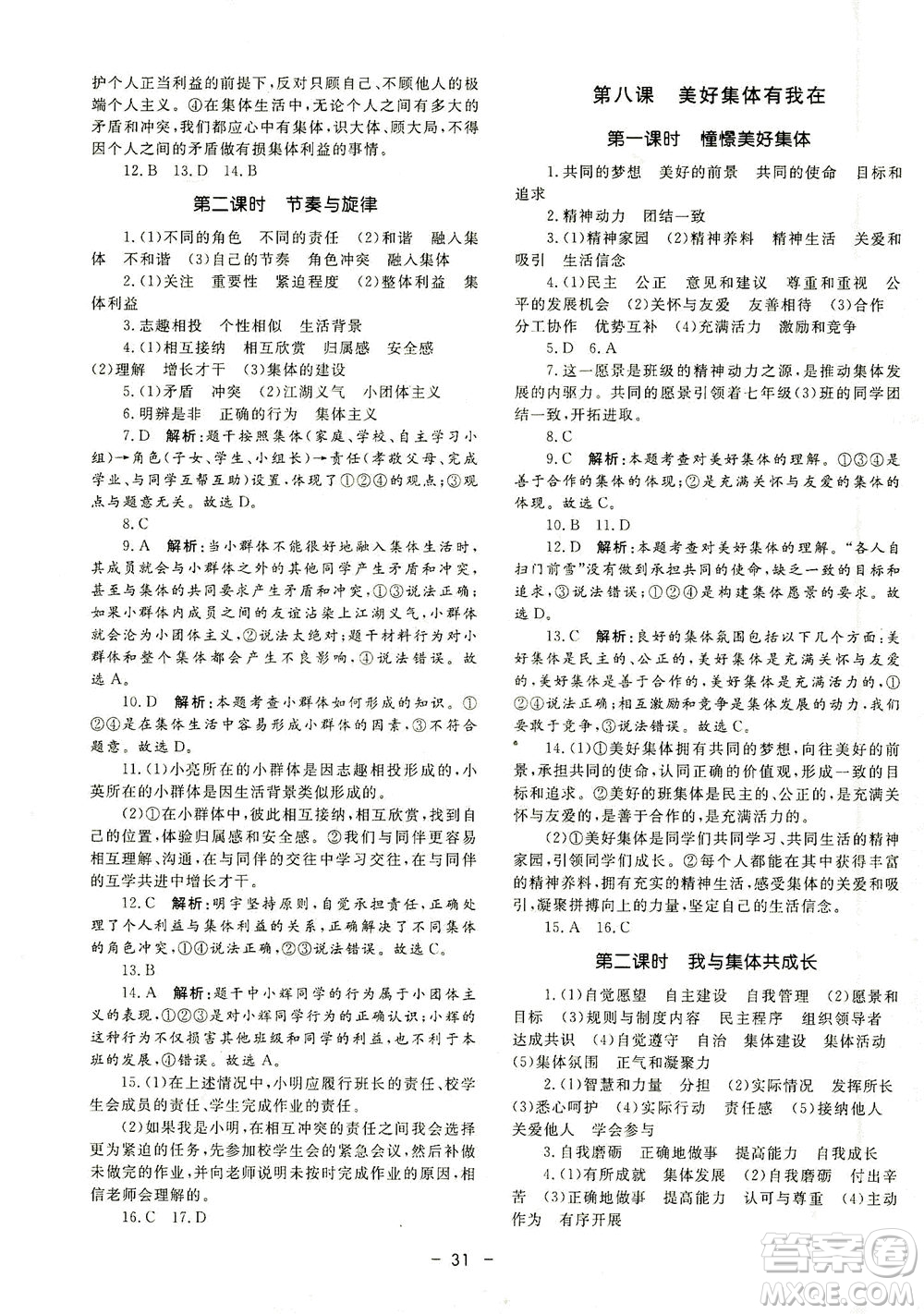 吉林教育出版社2021非常1+1完全題練七年級道德與法治下冊人教版答案