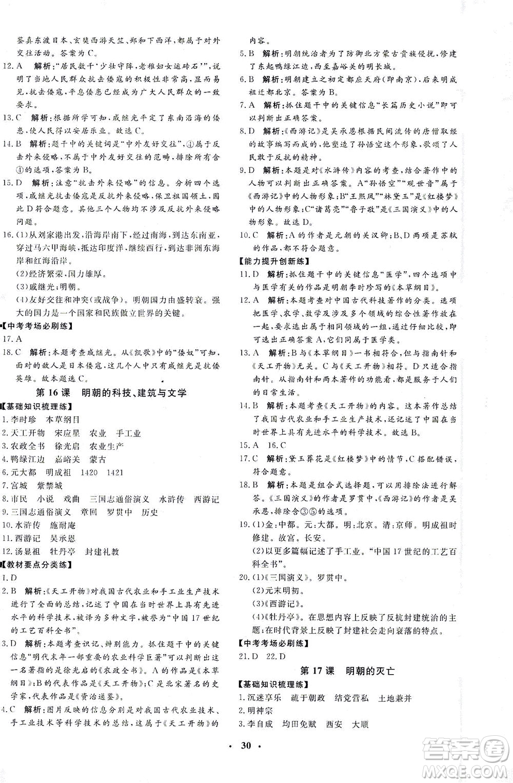 吉林教育出版社2021非常1+1完全題練七年級(jí)歷史下冊(cè)人教版答案
