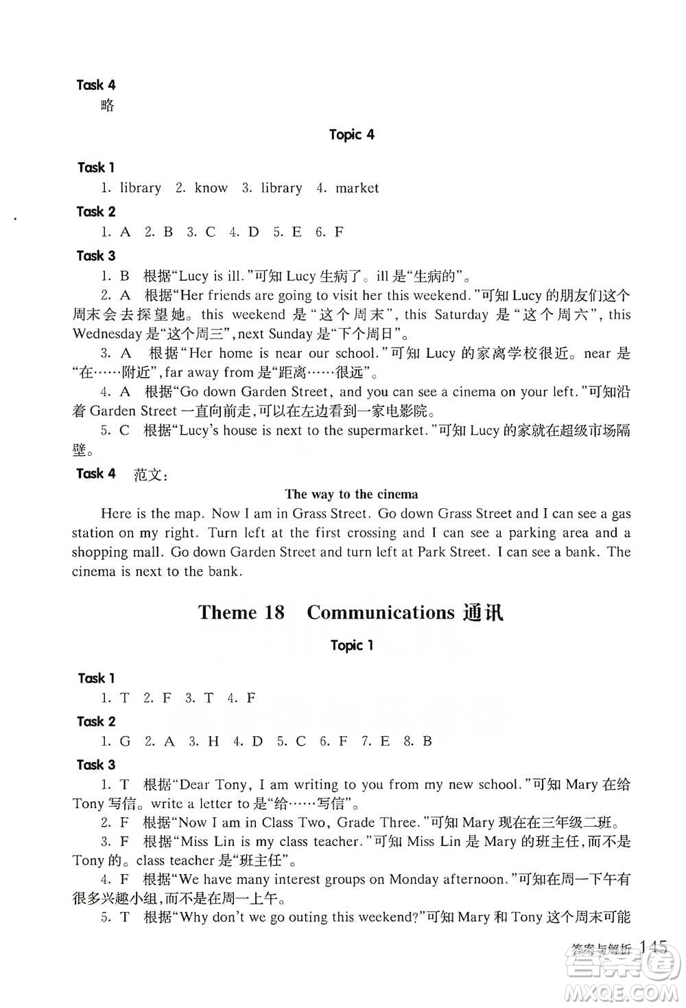 華東師范大學(xué)出版社2021全新英語閱讀三年級閱讀理解參考答案