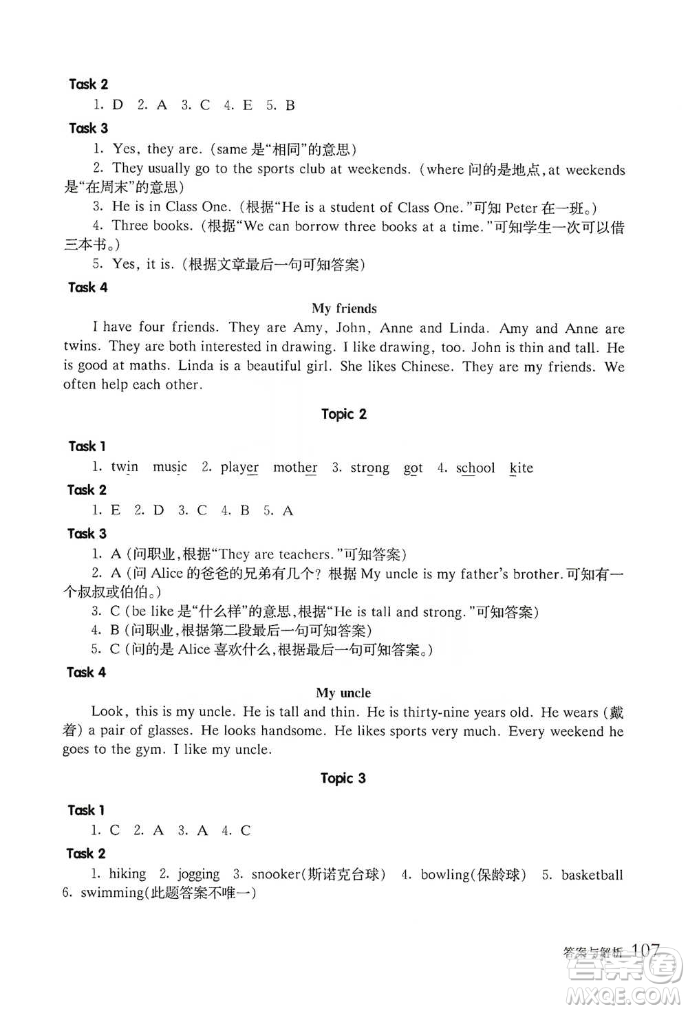 華東師范大學出版社2021全新英語閱讀四年級閱讀理解參考答案