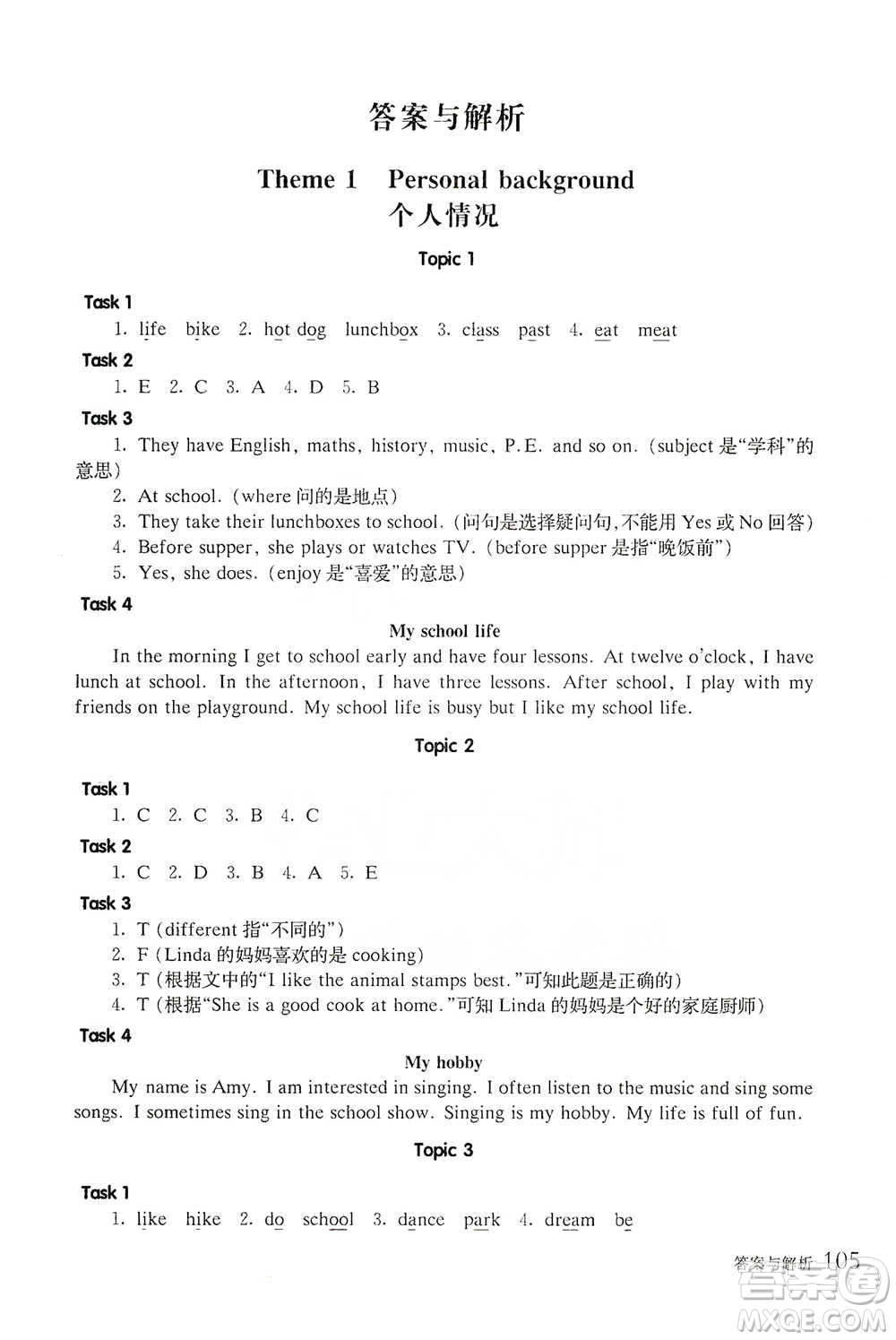 華東師范大學出版社2021全新英語閱讀四年級閱讀理解參考答案
