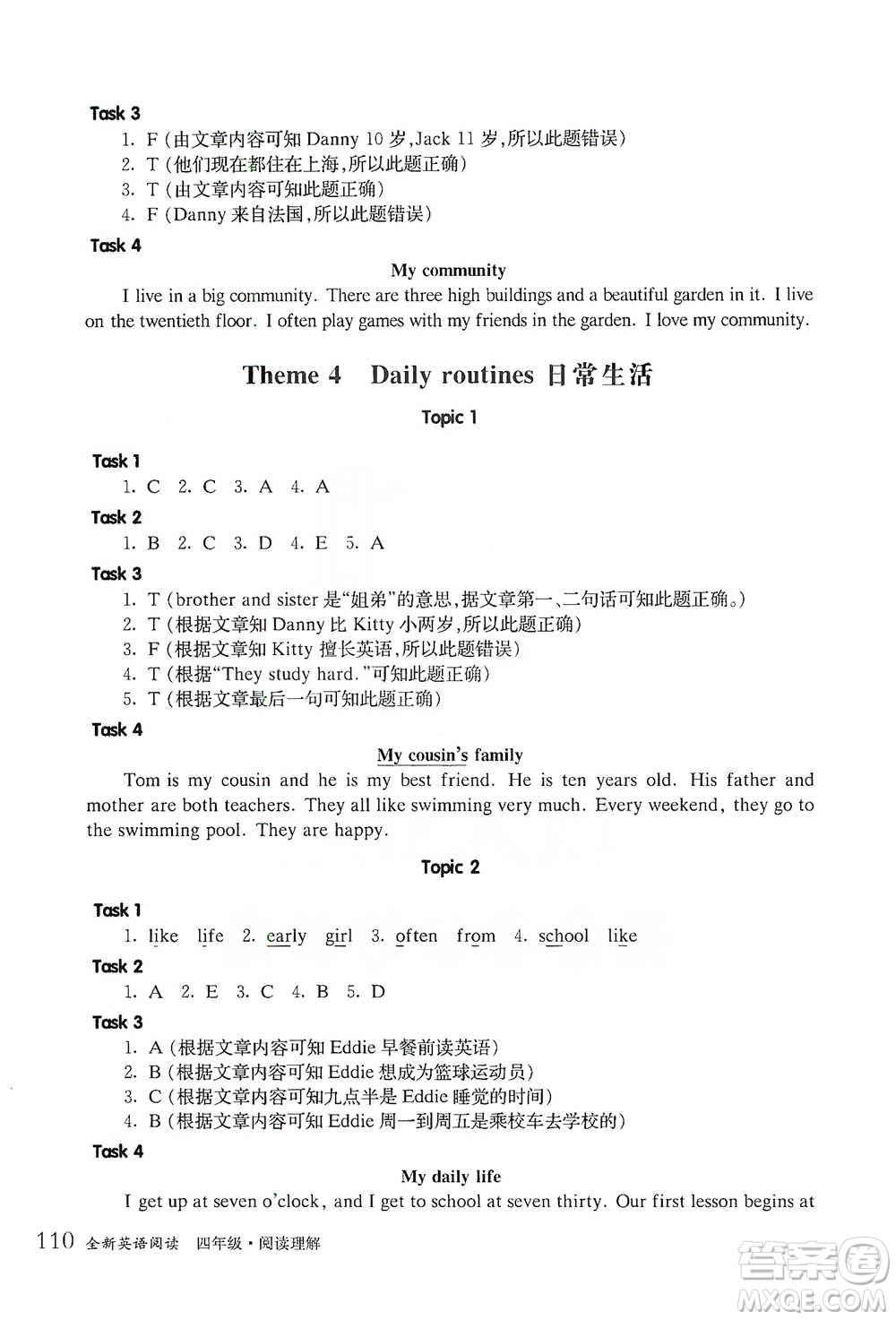 華東師范大學出版社2021全新英語閱讀四年級閱讀理解參考答案