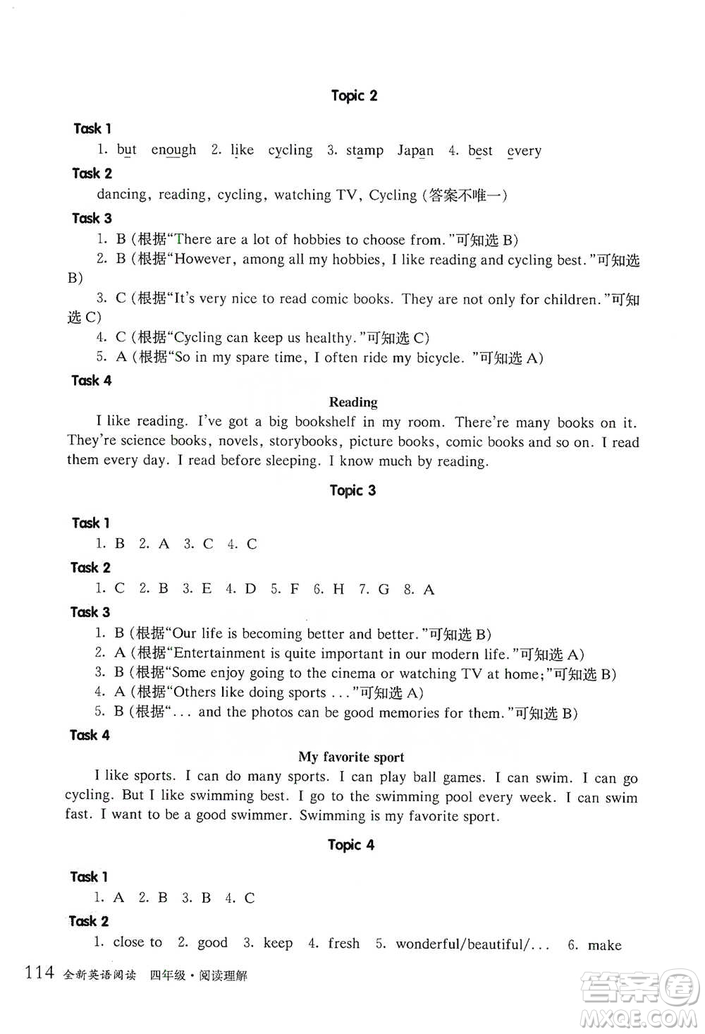 華東師范大學出版社2021全新英語閱讀四年級閱讀理解參考答案