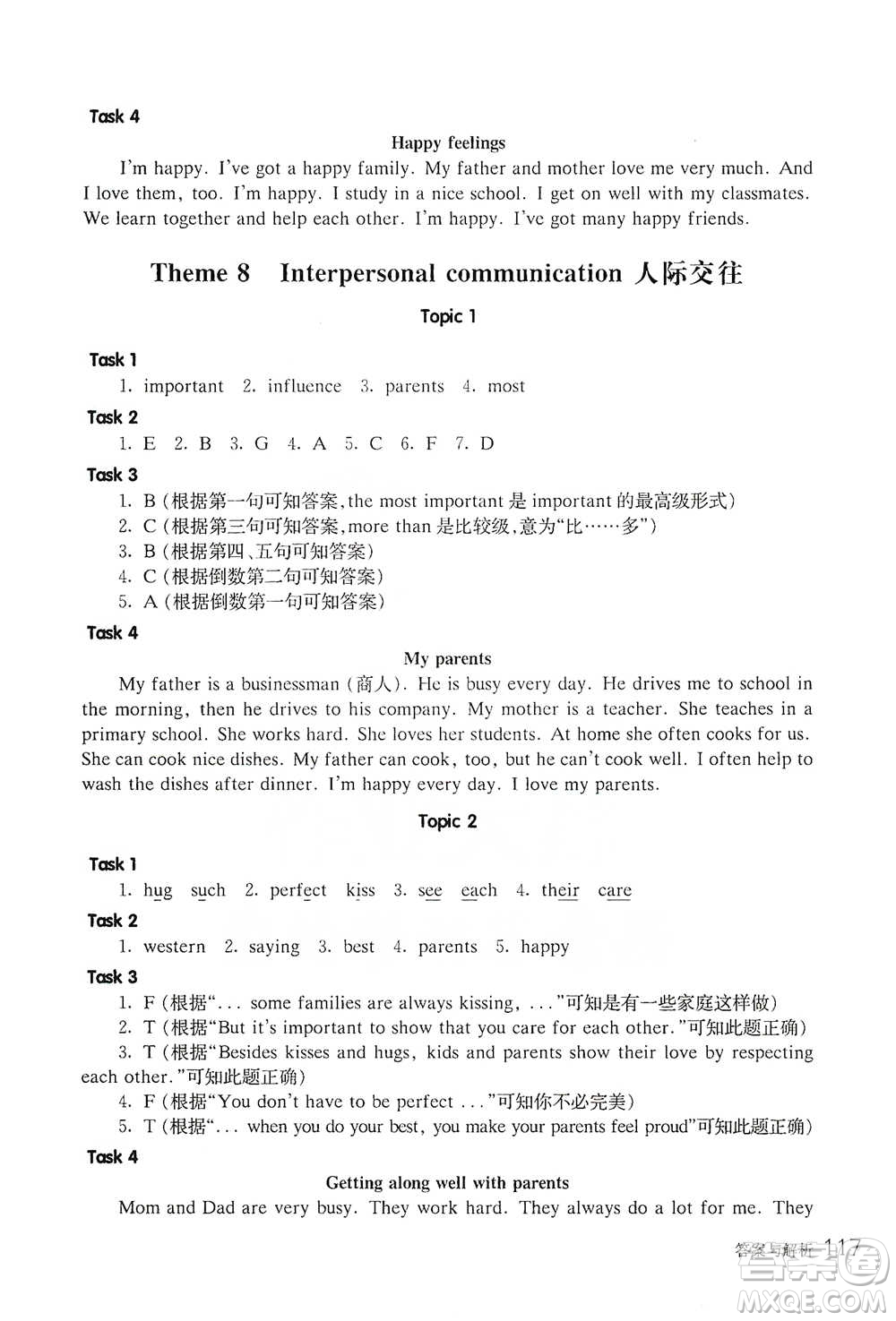 華東師范大學出版社2021全新英語閱讀四年級閱讀理解參考答案