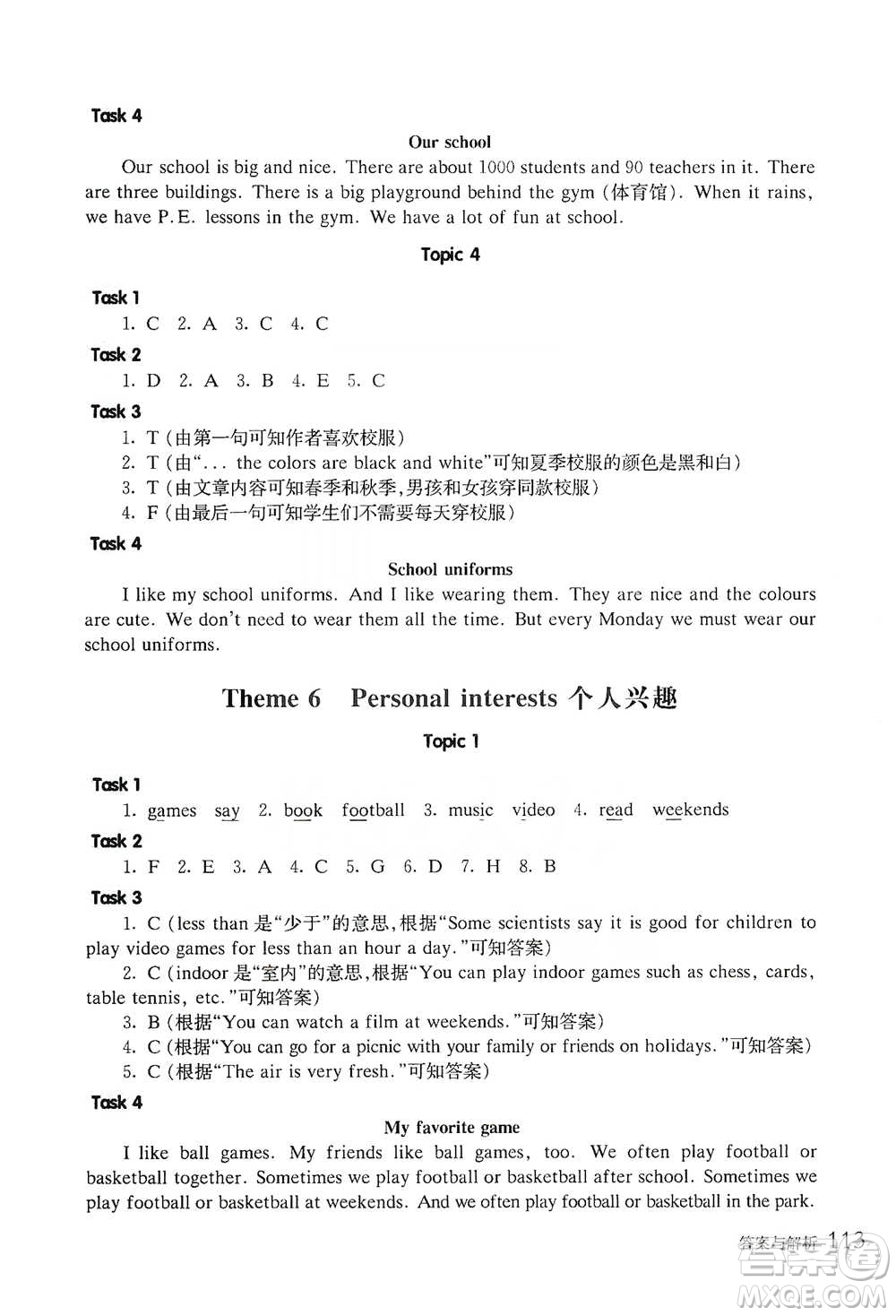 華東師范大學出版社2021全新英語閱讀四年級閱讀理解參考答案