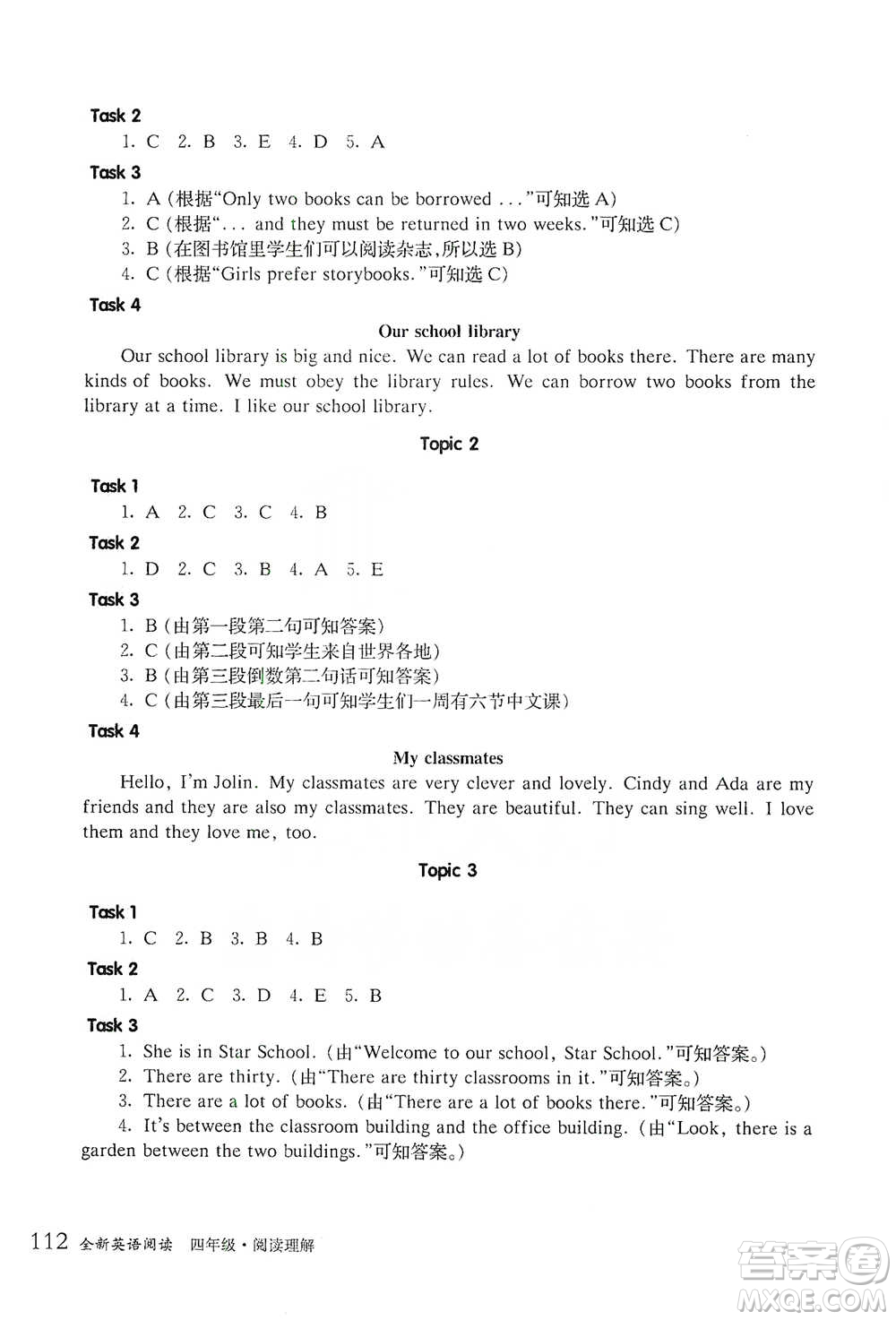華東師范大學出版社2021全新英語閱讀四年級閱讀理解參考答案