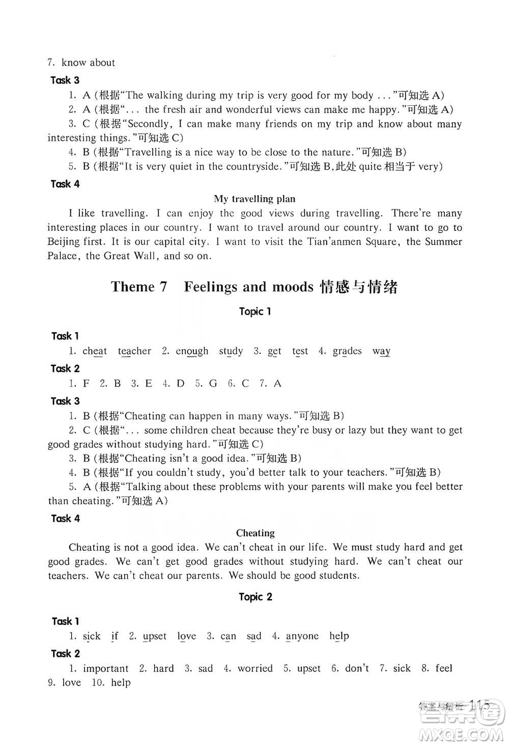 華東師范大學出版社2021全新英語閱讀四年級閱讀理解參考答案
