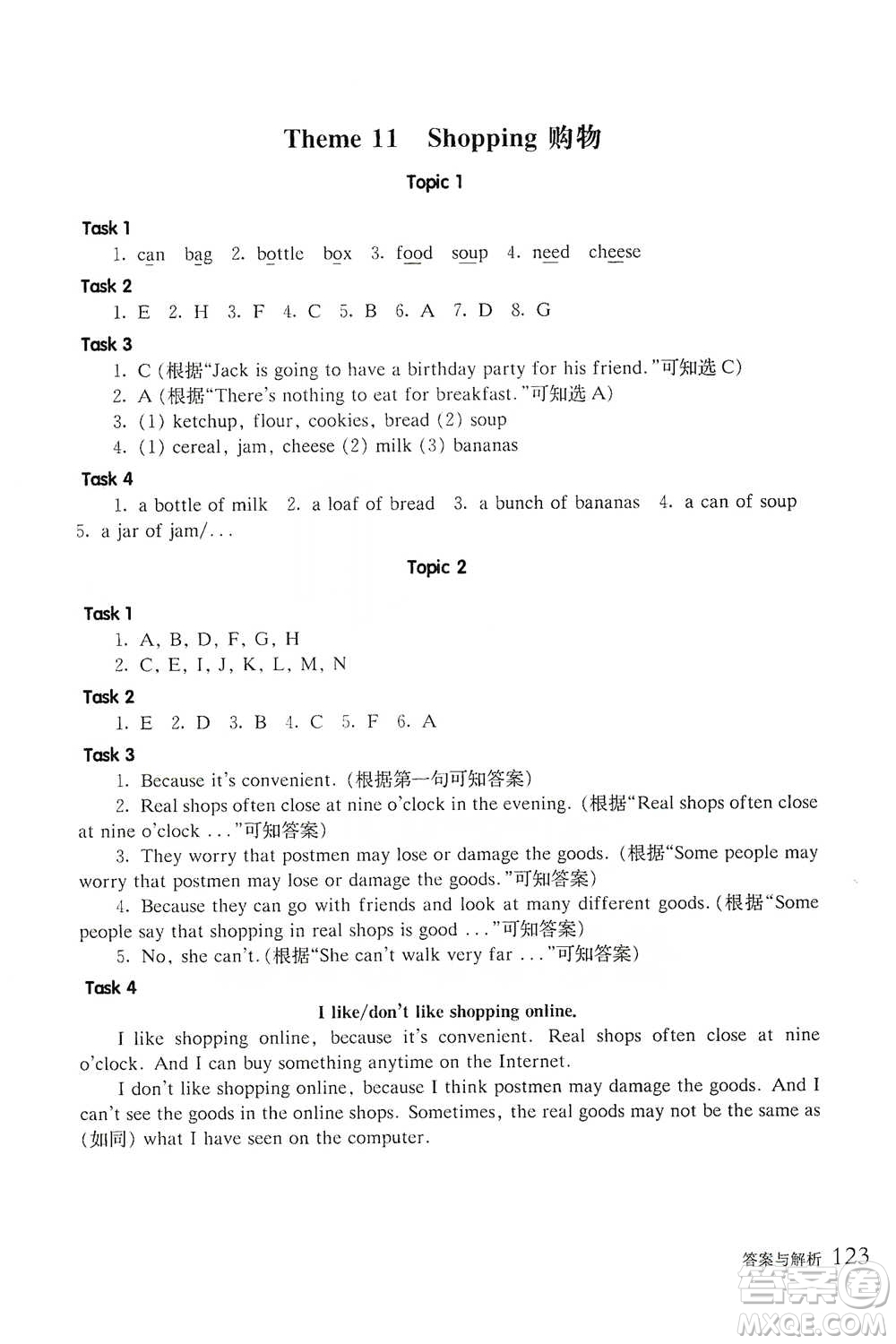 華東師范大學出版社2021全新英語閱讀四年級閱讀理解參考答案