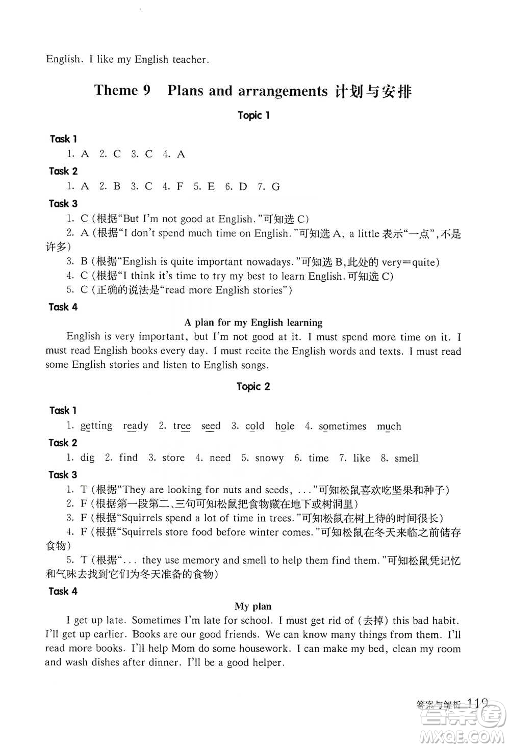 華東師范大學出版社2021全新英語閱讀四年級閱讀理解參考答案