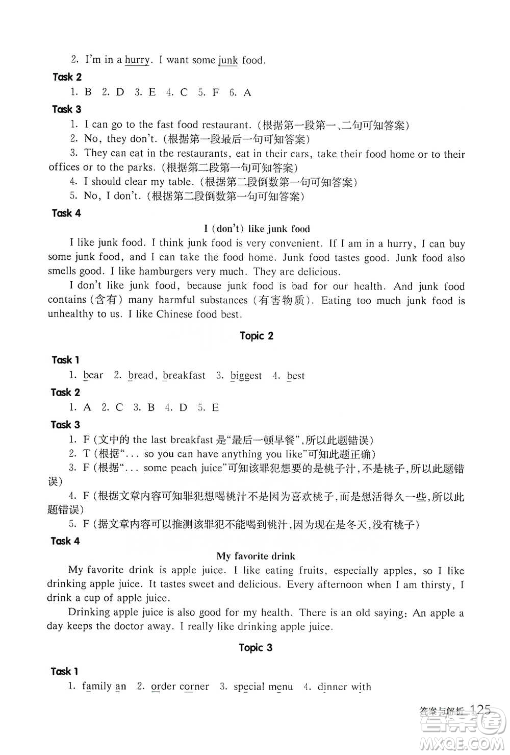華東師范大學出版社2021全新英語閱讀四年級閱讀理解參考答案