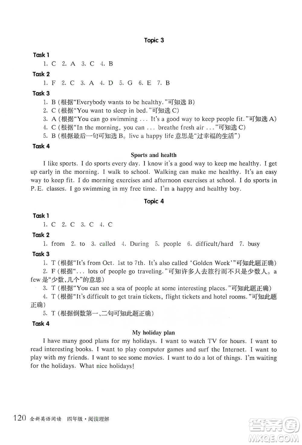 華東師范大學出版社2021全新英語閱讀四年級閱讀理解參考答案