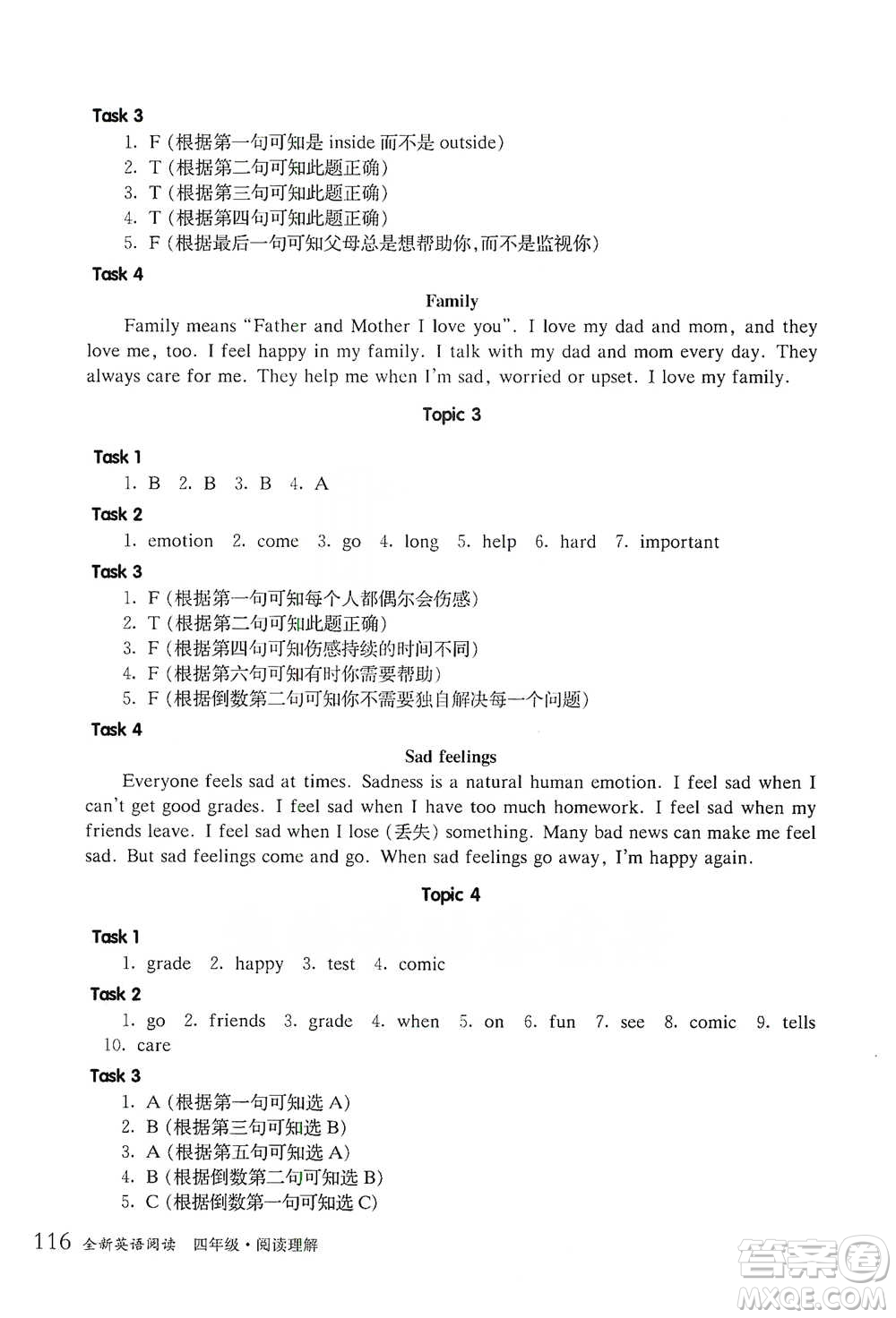 華東師范大學出版社2021全新英語閱讀四年級閱讀理解參考答案