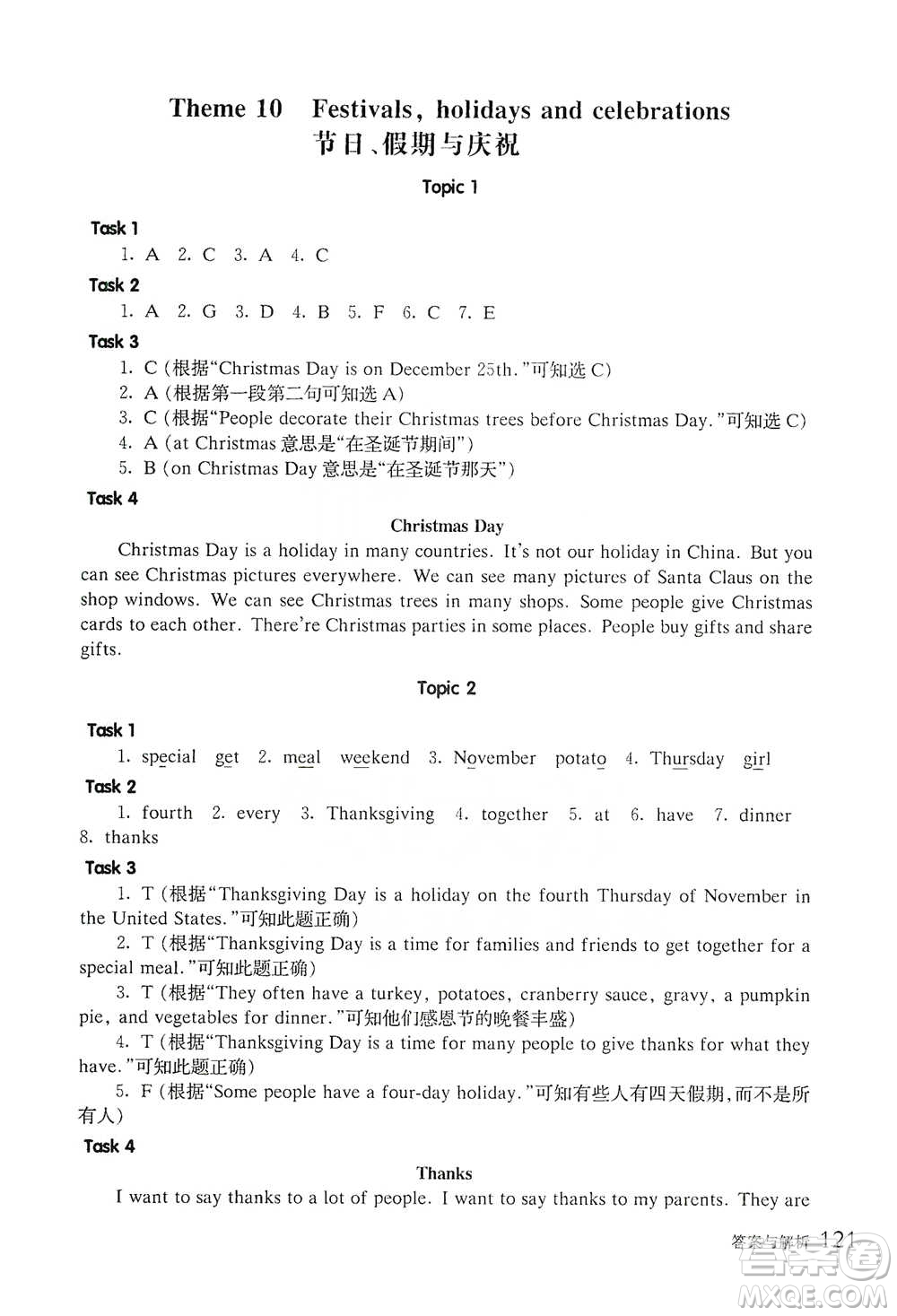 華東師范大學出版社2021全新英語閱讀四年級閱讀理解參考答案