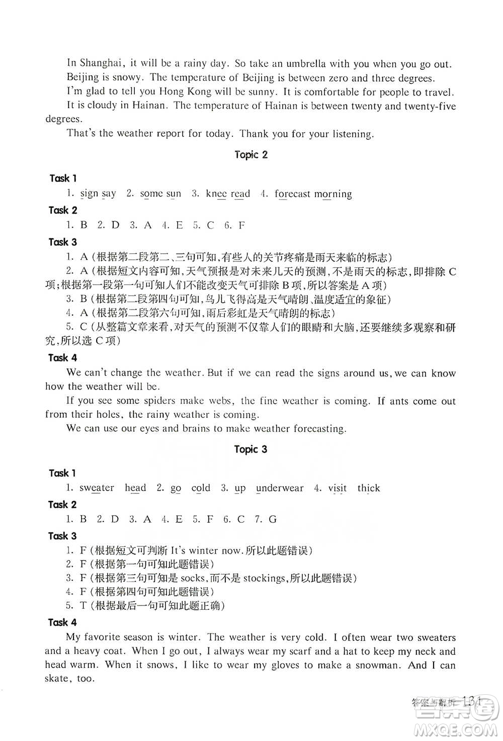 華東師范大學出版社2021全新英語閱讀四年級閱讀理解參考答案