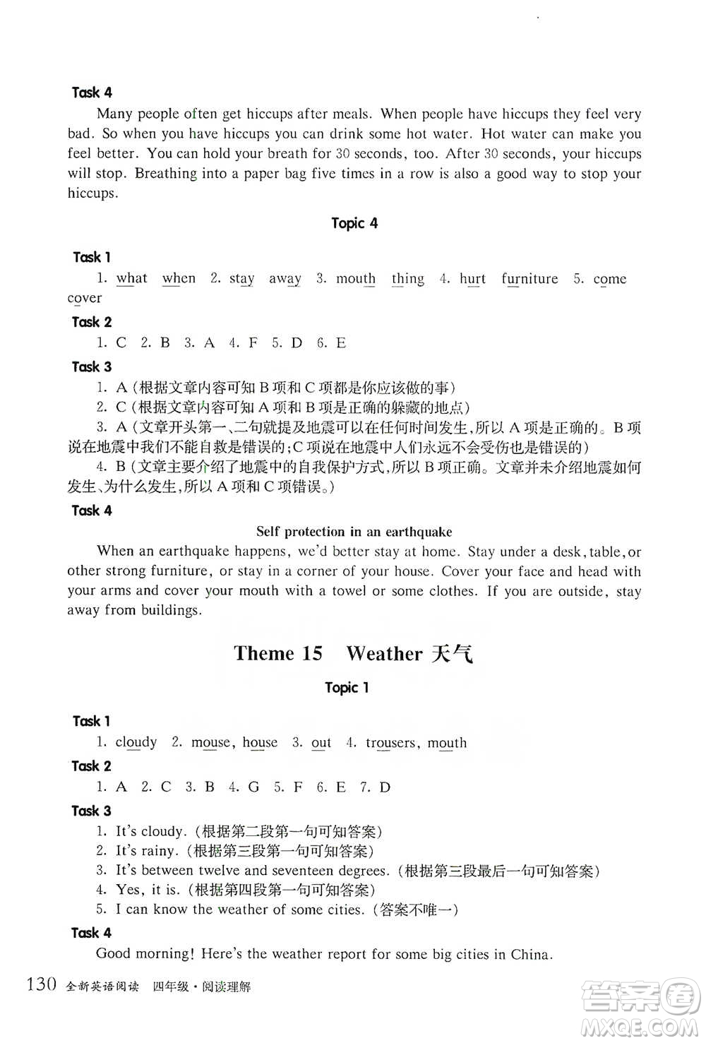 華東師范大學出版社2021全新英語閱讀四年級閱讀理解參考答案