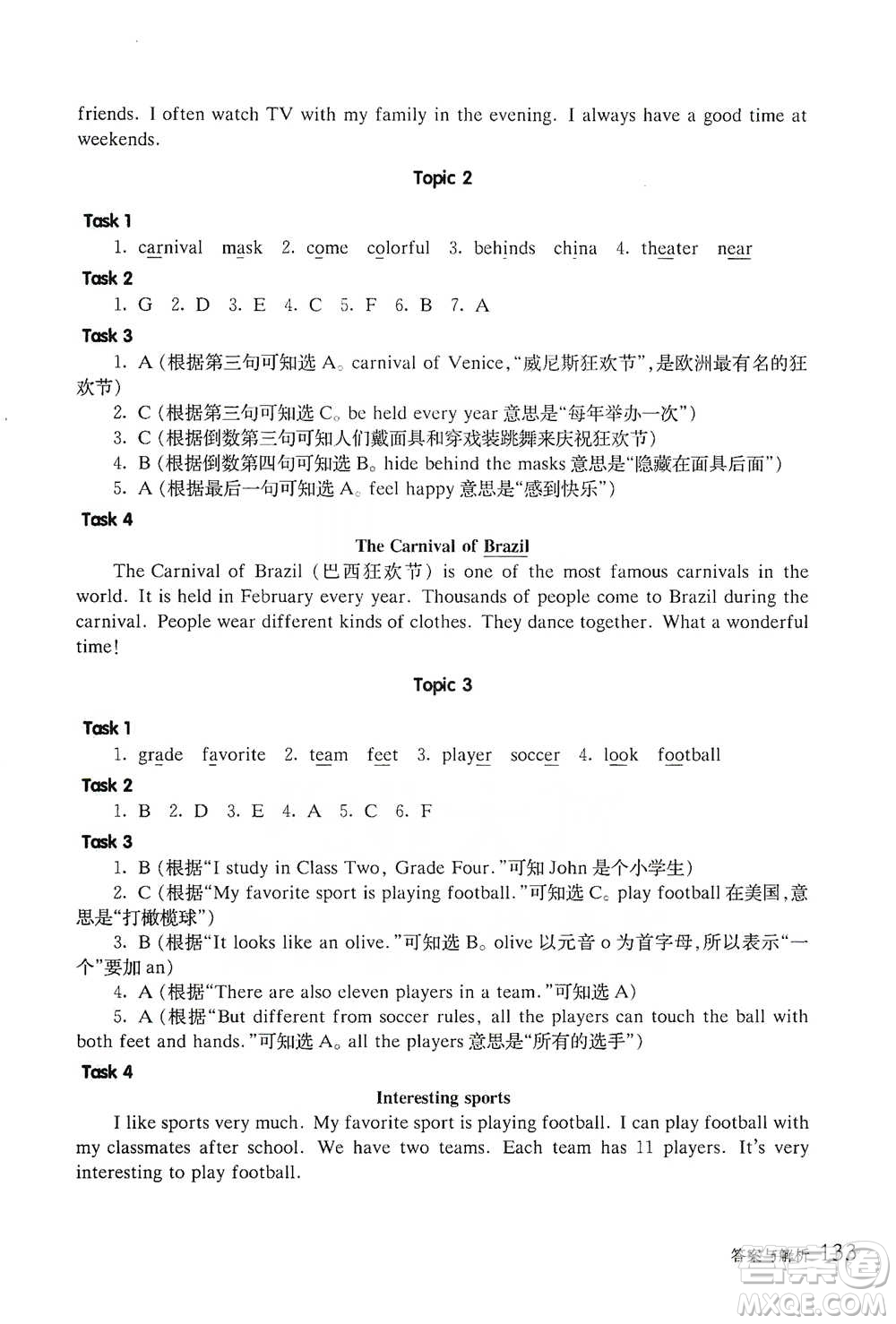 華東師范大學出版社2021全新英語閱讀四年級閱讀理解參考答案