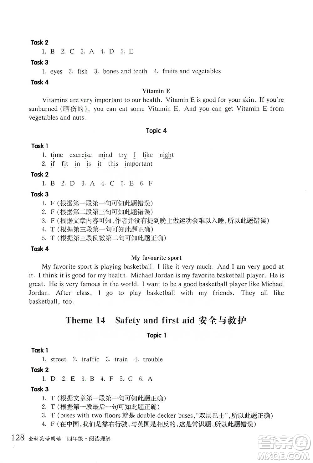 華東師范大學出版社2021全新英語閱讀四年級閱讀理解參考答案