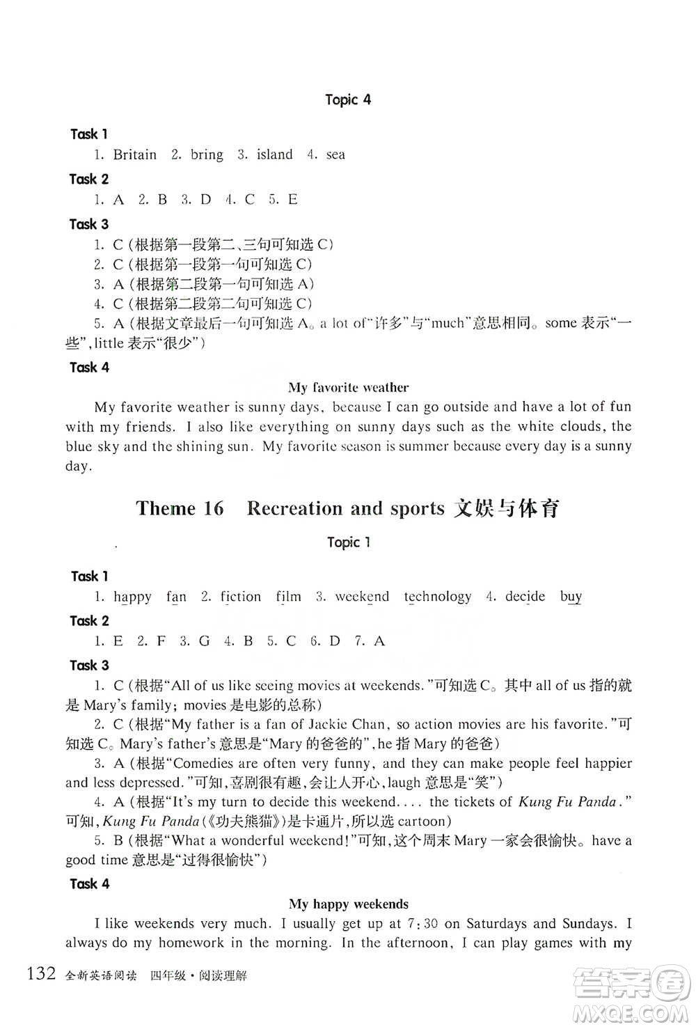 華東師范大學出版社2021全新英語閱讀四年級閱讀理解參考答案