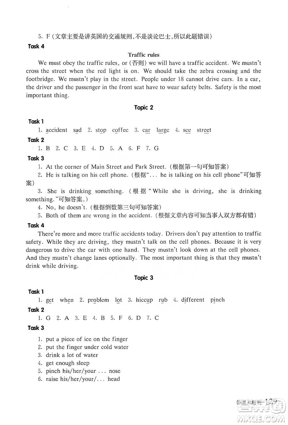 華東師范大學出版社2021全新英語閱讀四年級閱讀理解參考答案