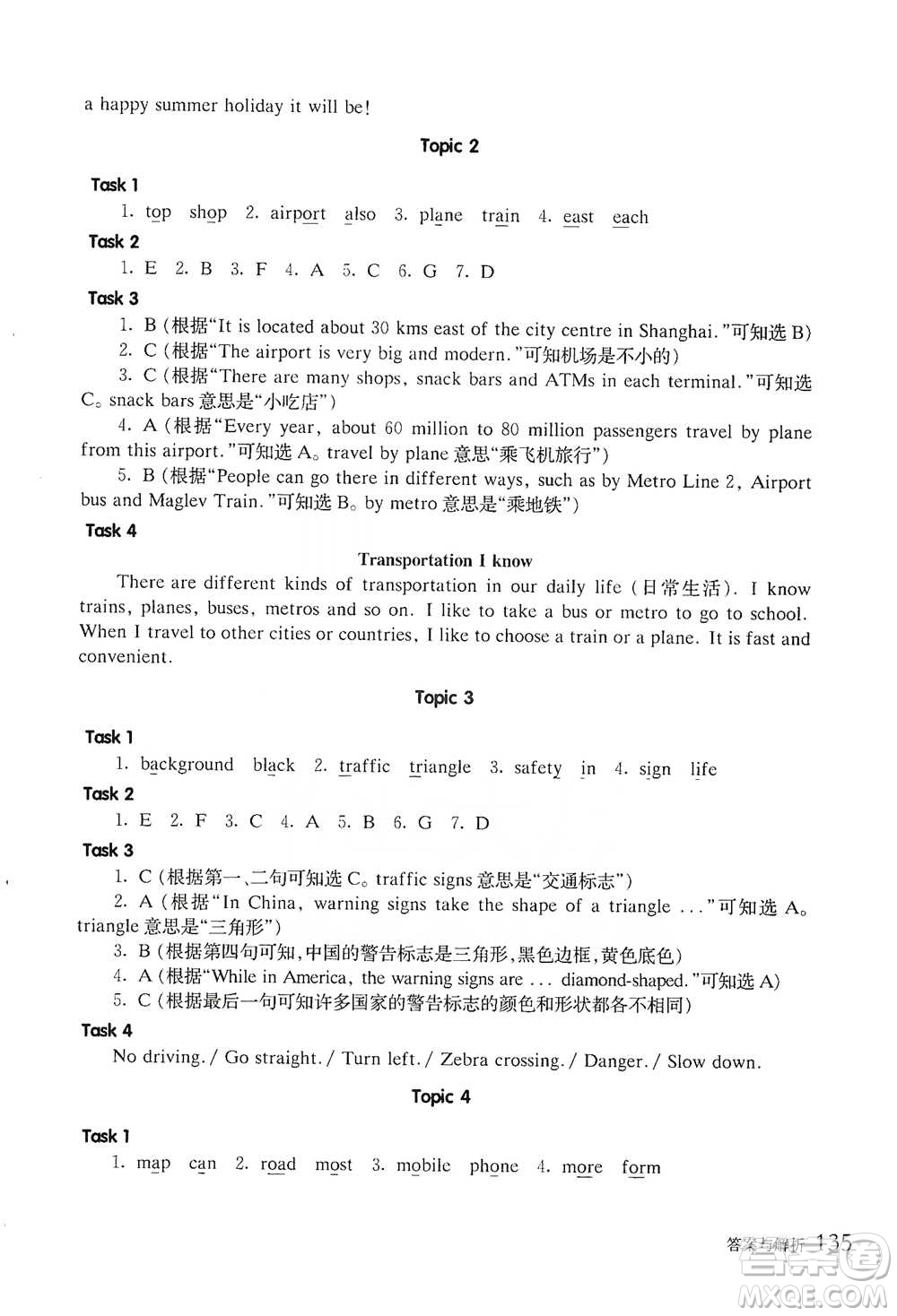 華東師范大學出版社2021全新英語閱讀四年級閱讀理解參考答案
