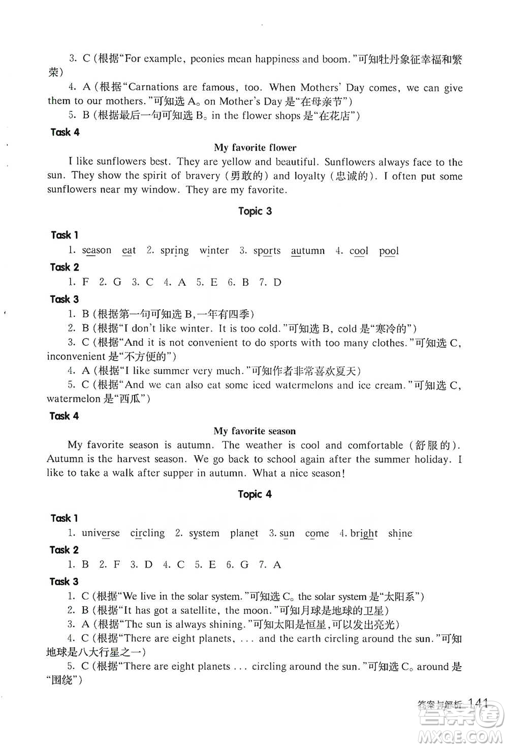 華東師范大學出版社2021全新英語閱讀四年級閱讀理解參考答案