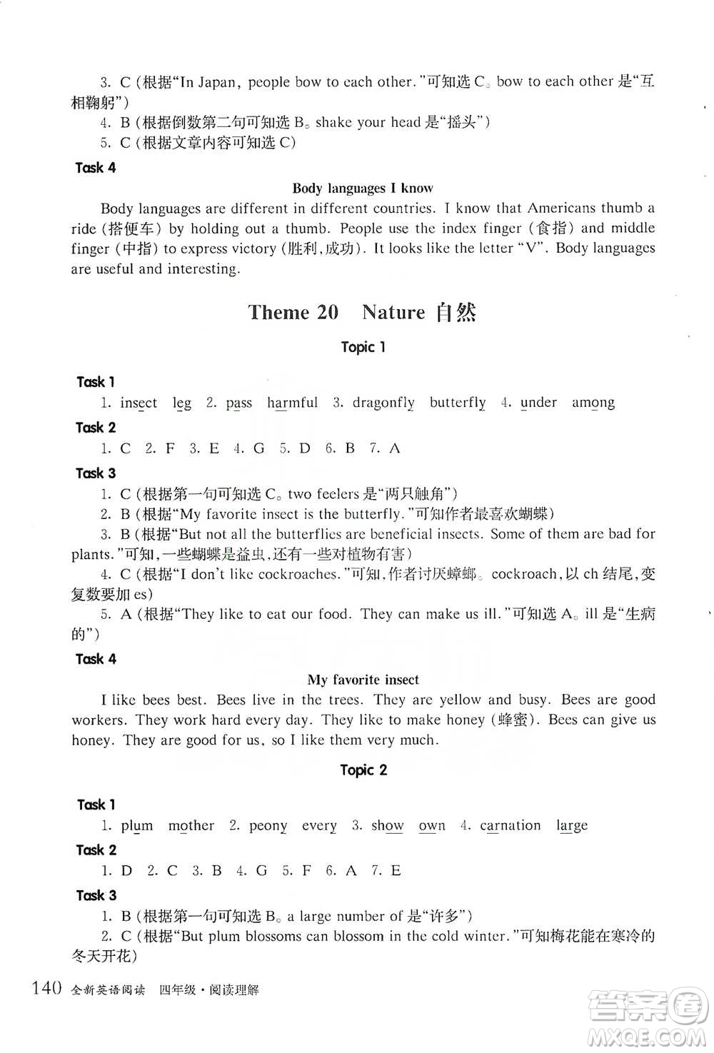 華東師范大學出版社2021全新英語閱讀四年級閱讀理解參考答案