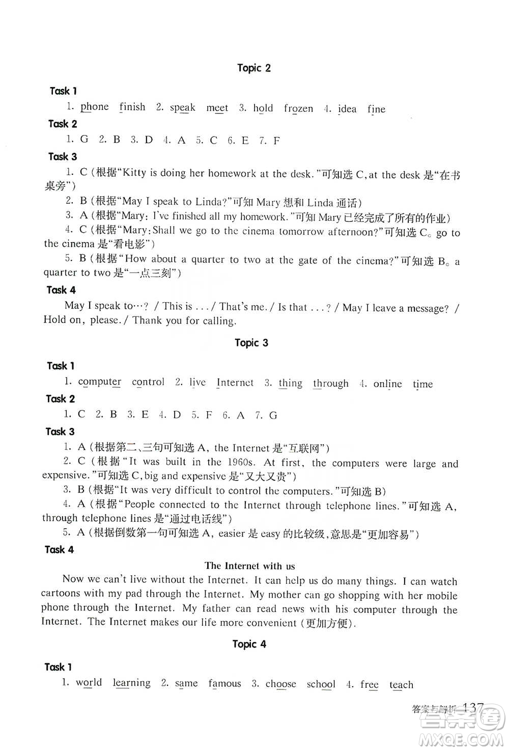 華東師范大學出版社2021全新英語閱讀四年級閱讀理解參考答案