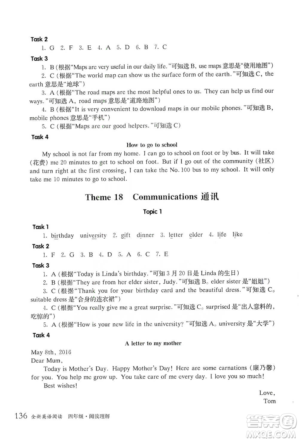華東師范大學出版社2021全新英語閱讀四年級閱讀理解參考答案