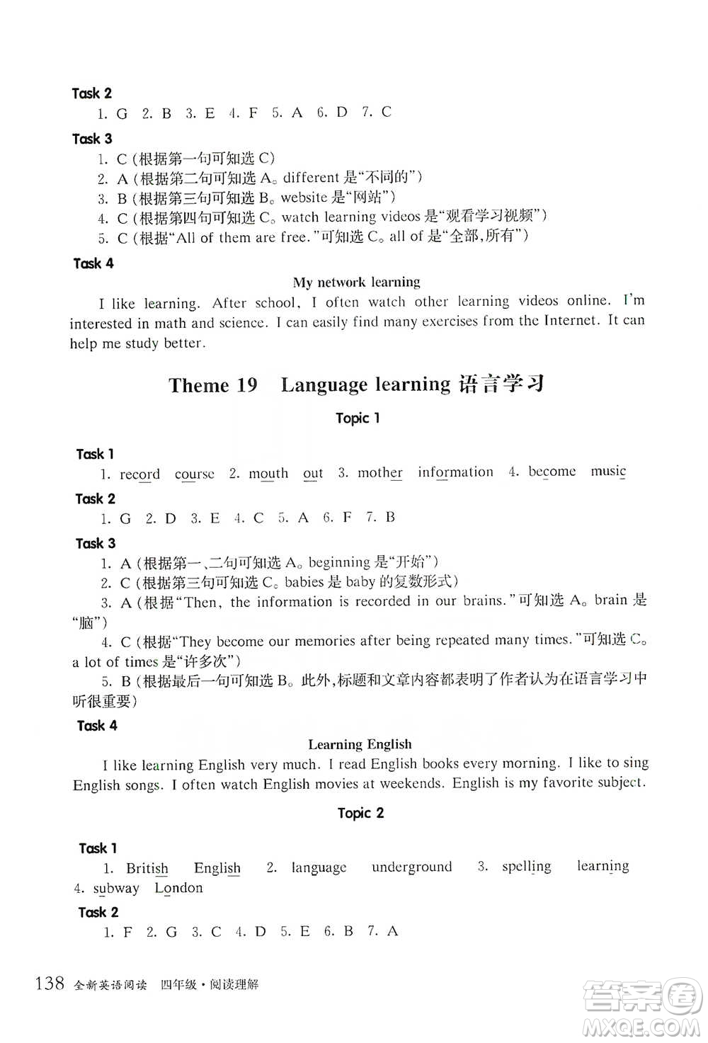 華東師范大學出版社2021全新英語閱讀四年級閱讀理解參考答案