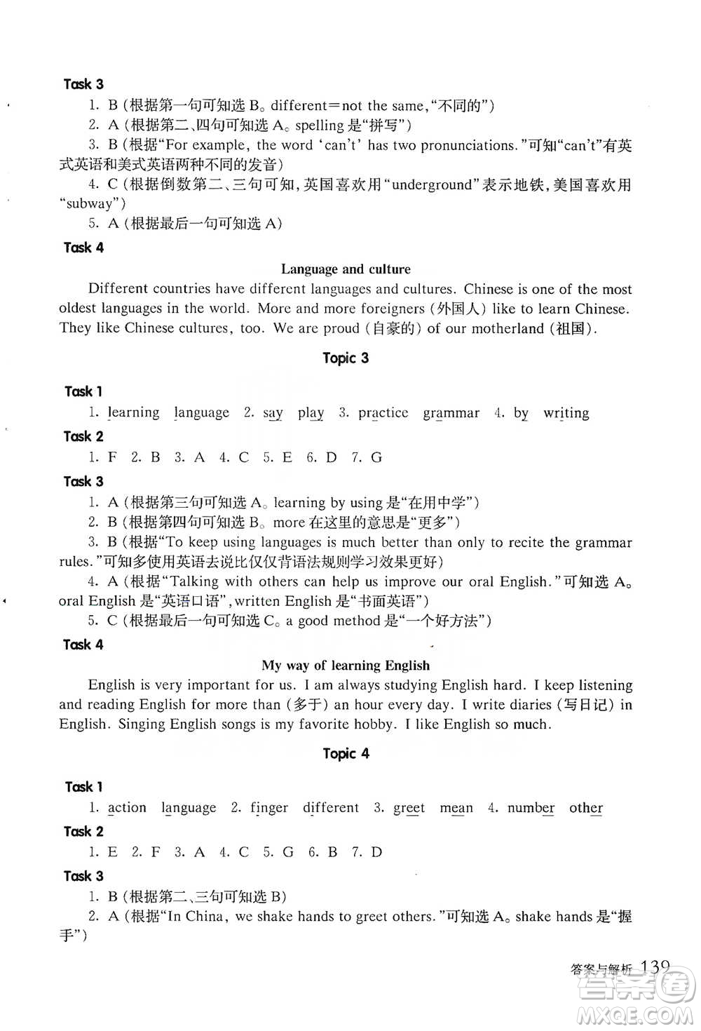 華東師范大學出版社2021全新英語閱讀四年級閱讀理解參考答案