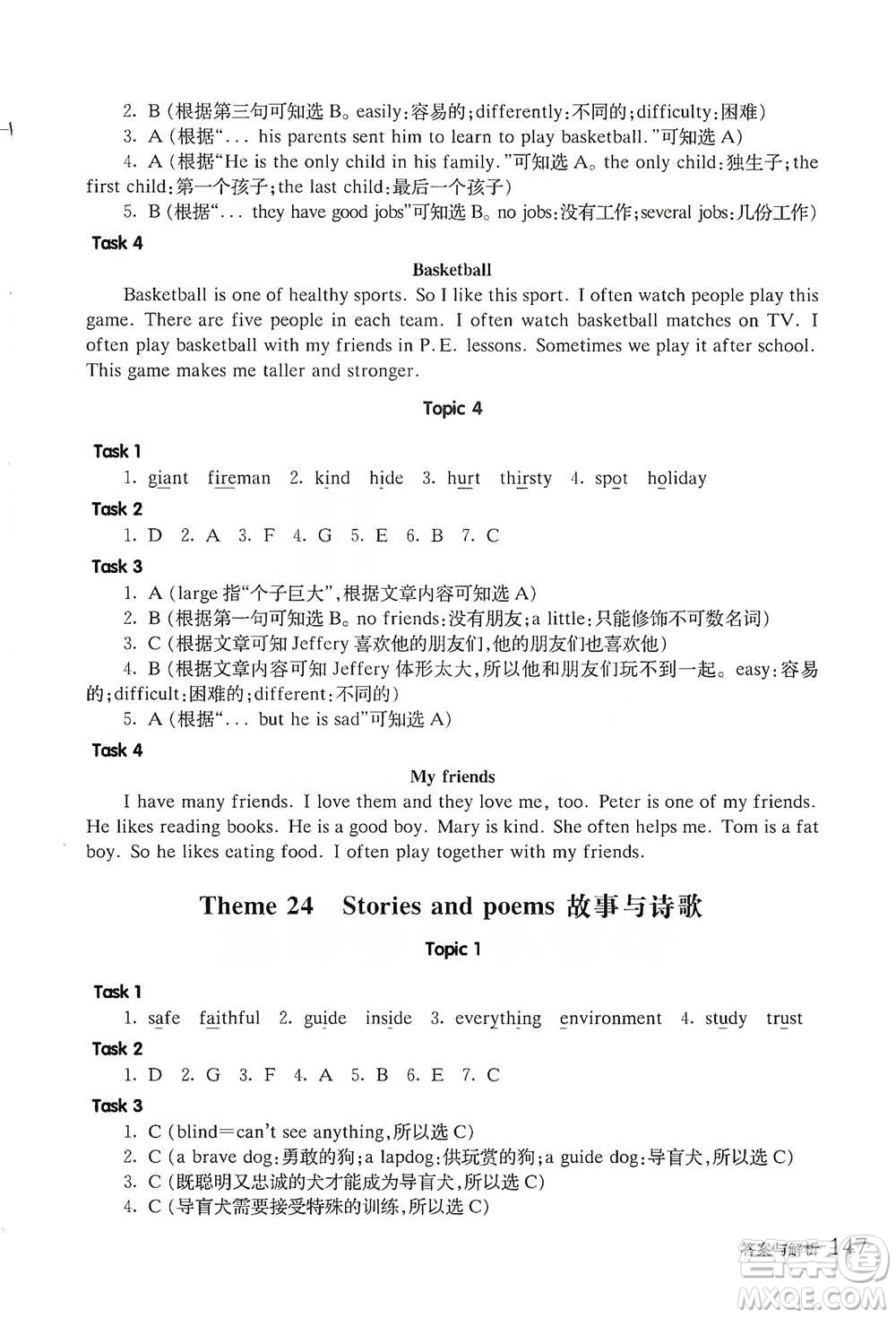 華東師范大學出版社2021全新英語閱讀四年級閱讀理解參考答案
