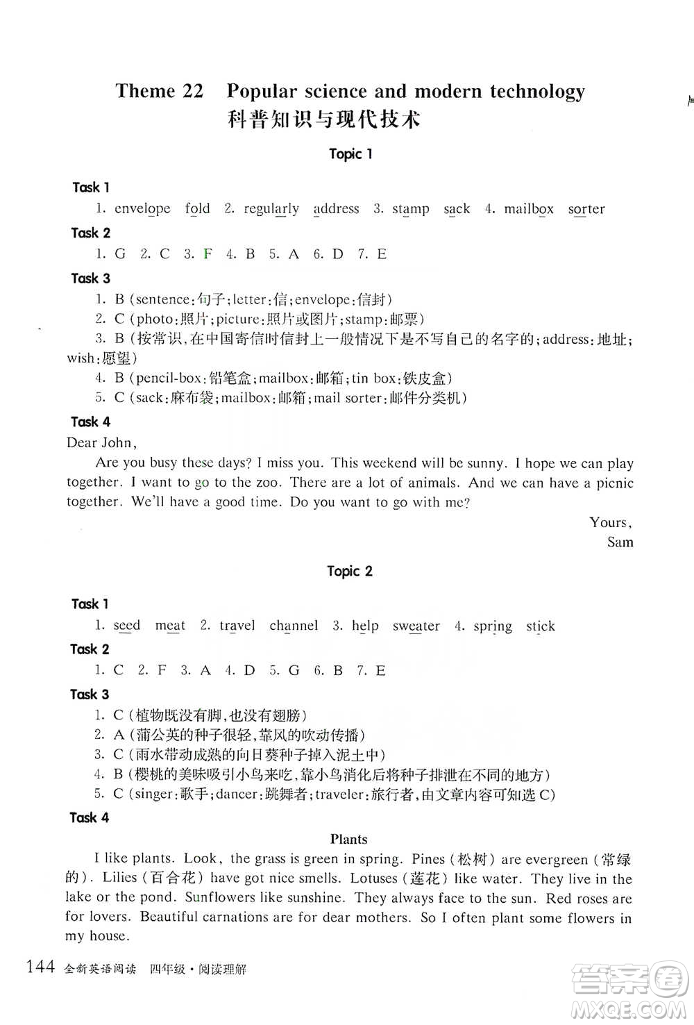 華東師范大學出版社2021全新英語閱讀四年級閱讀理解參考答案