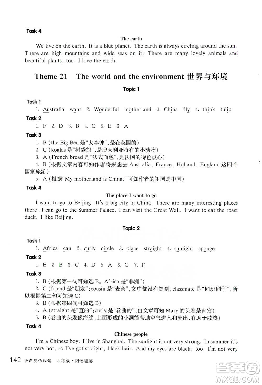 華東師范大學出版社2021全新英語閱讀四年級閱讀理解參考答案