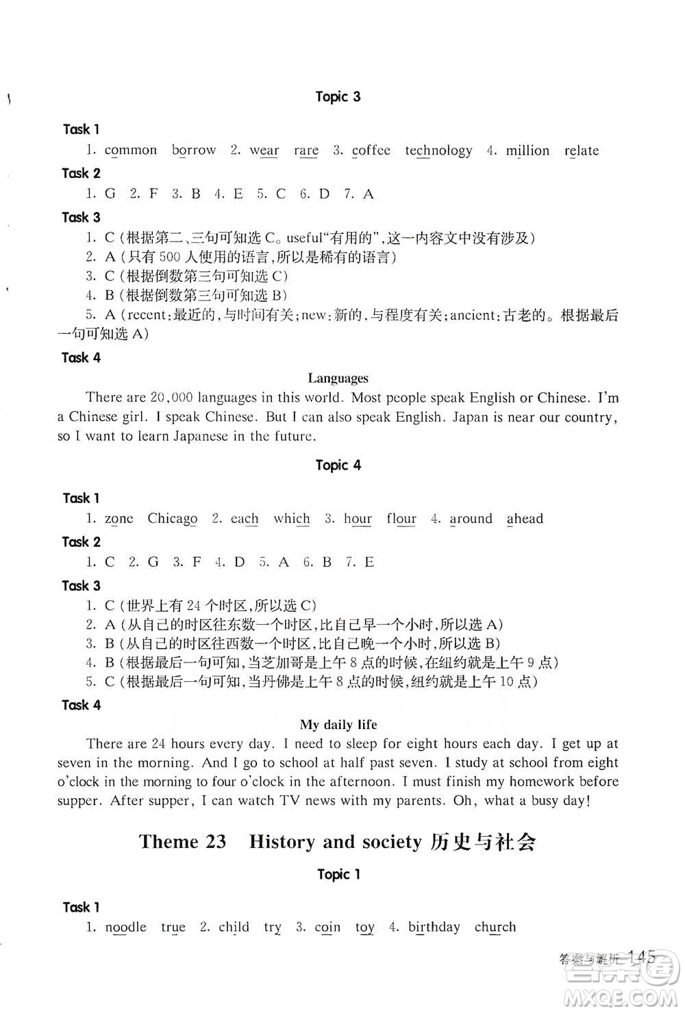 華東師范大學出版社2021全新英語閱讀四年級閱讀理解參考答案