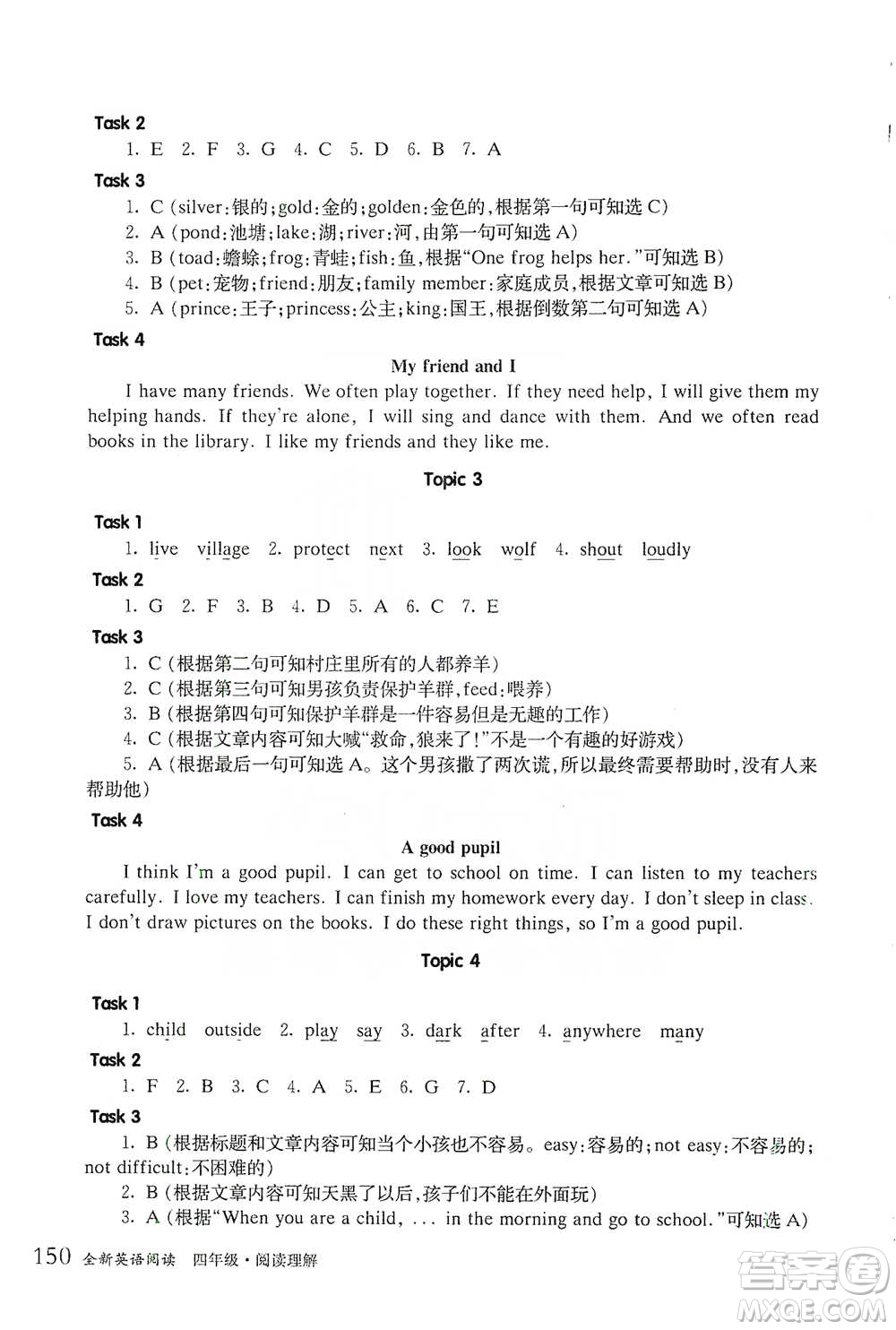 華東師范大學出版社2021全新英語閱讀四年級閱讀理解參考答案
