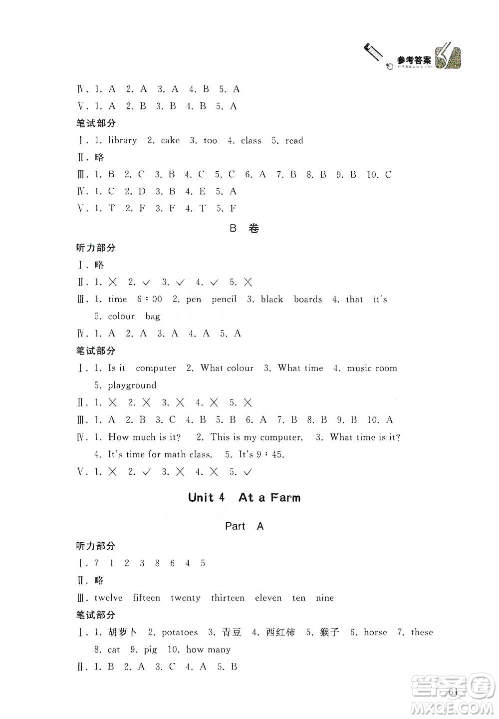 山東人民出版社2021小學(xué)英語同步學(xué)習(xí)四年級下冊參考答案