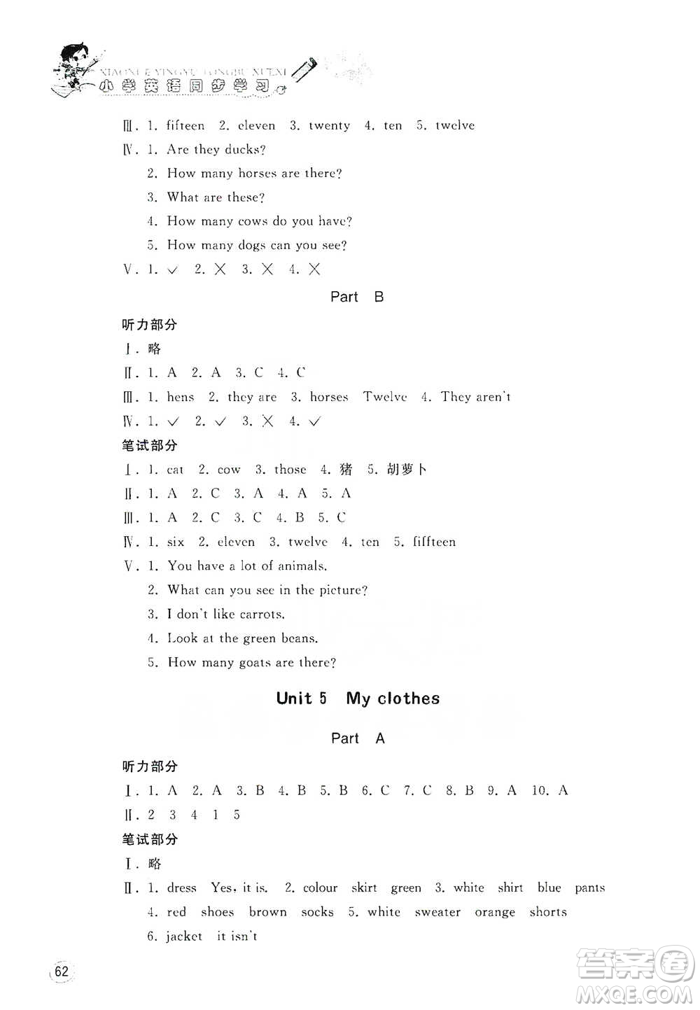 山東人民出版社2021小學(xué)英語同步學(xué)習(xí)四年級下冊參考答案