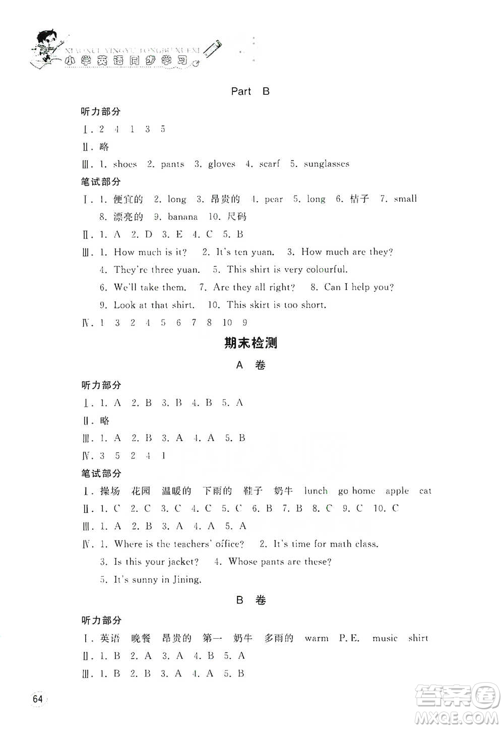 山東人民出版社2021小學(xué)英語同步學(xué)習(xí)四年級下冊參考答案