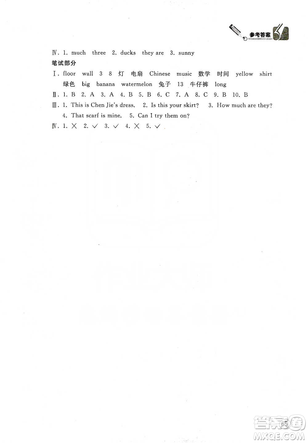 山東人民出版社2021小學(xué)英語同步學(xué)習(xí)四年級下冊參考答案