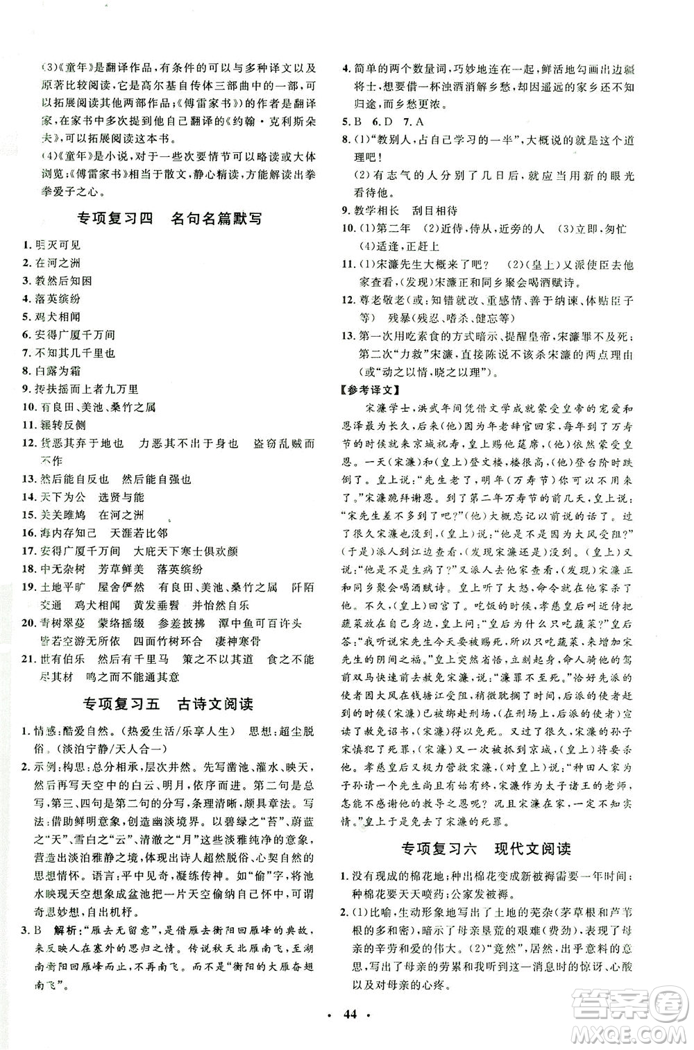 上海大學出版社2021非常1+1完全題練八年級語文下冊人教版答案