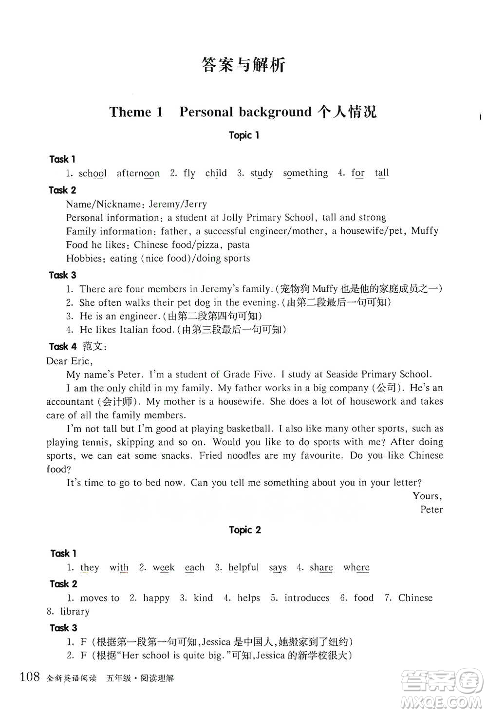 華東師范大學(xué)出版社2021全新英語閱讀五年級閱讀理解參考答案