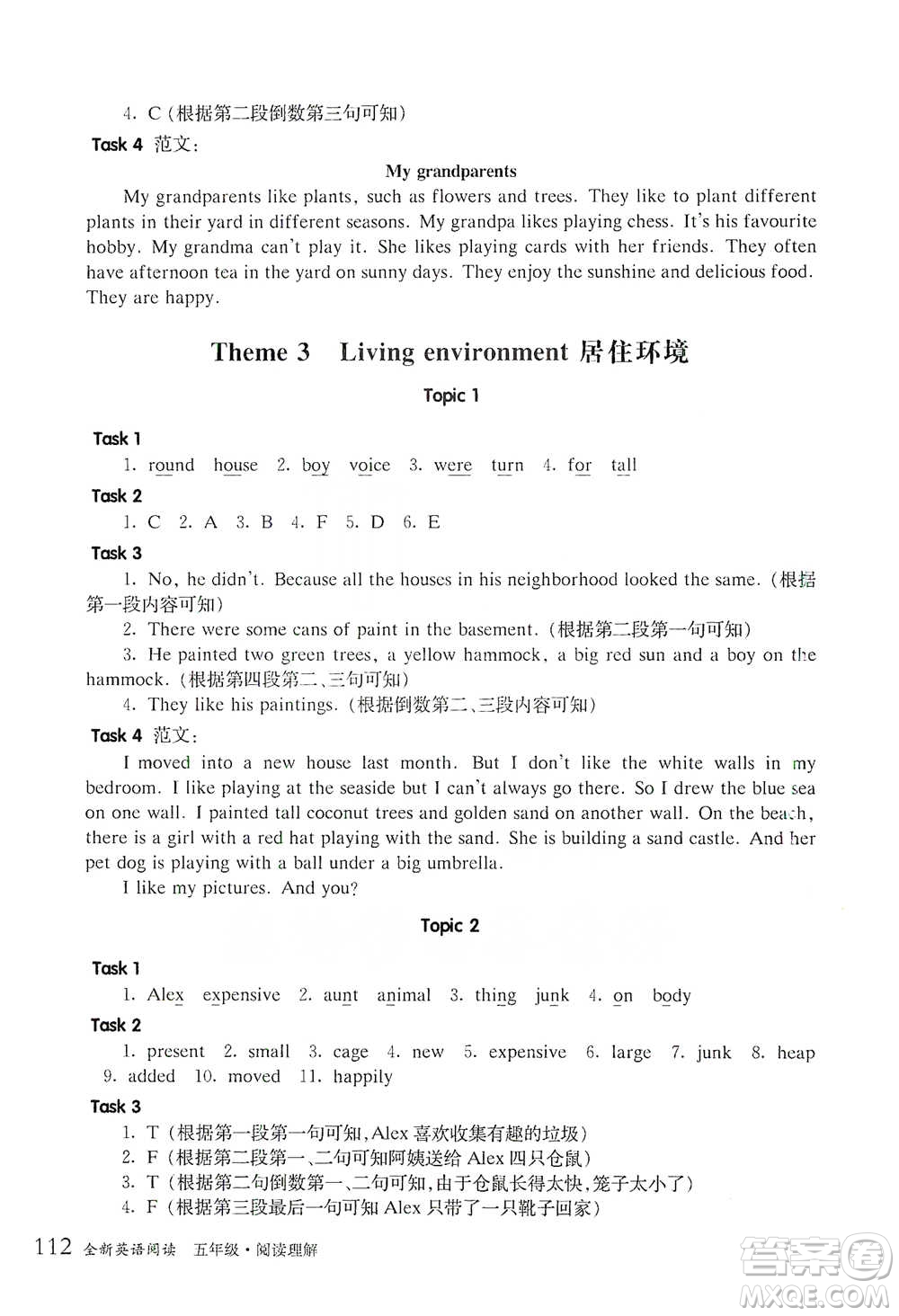 華東師范大學(xué)出版社2021全新英語閱讀五年級閱讀理解參考答案
