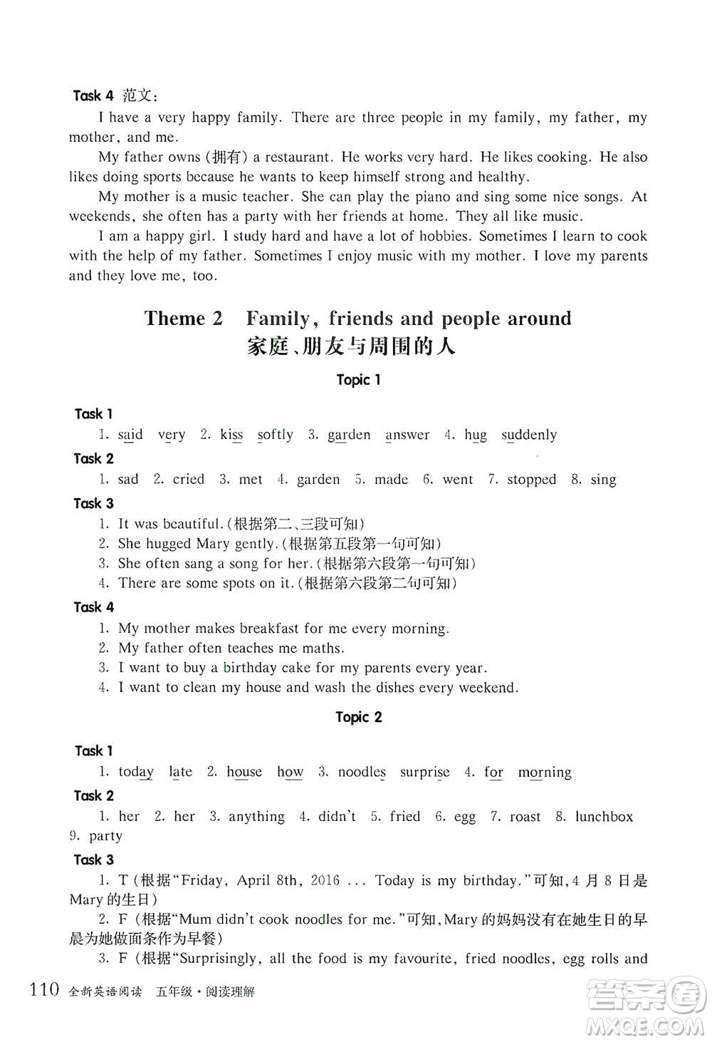 華東師范大學(xué)出版社2021全新英語閱讀五年級閱讀理解參考答案