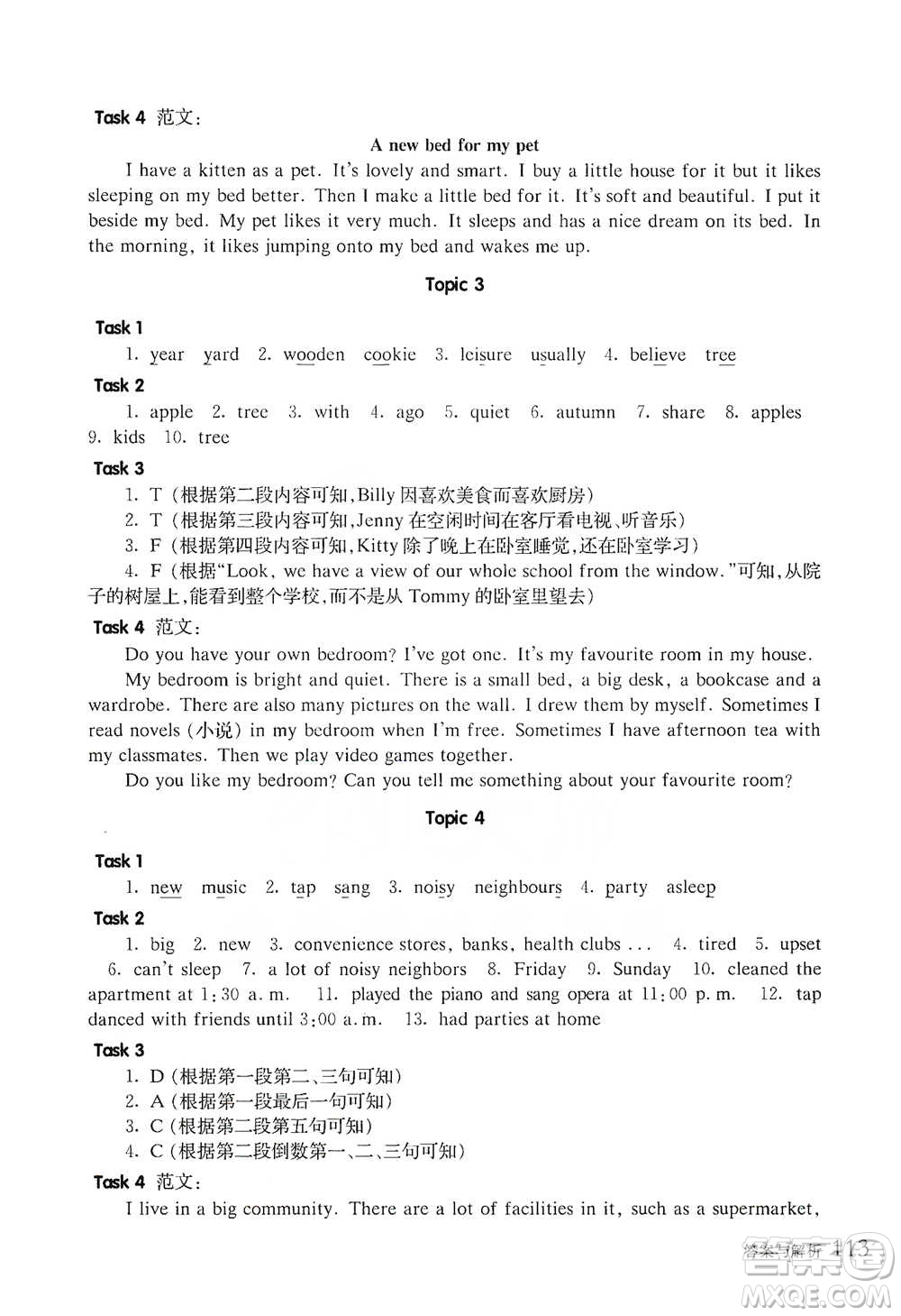 華東師范大學(xué)出版社2021全新英語閱讀五年級閱讀理解參考答案