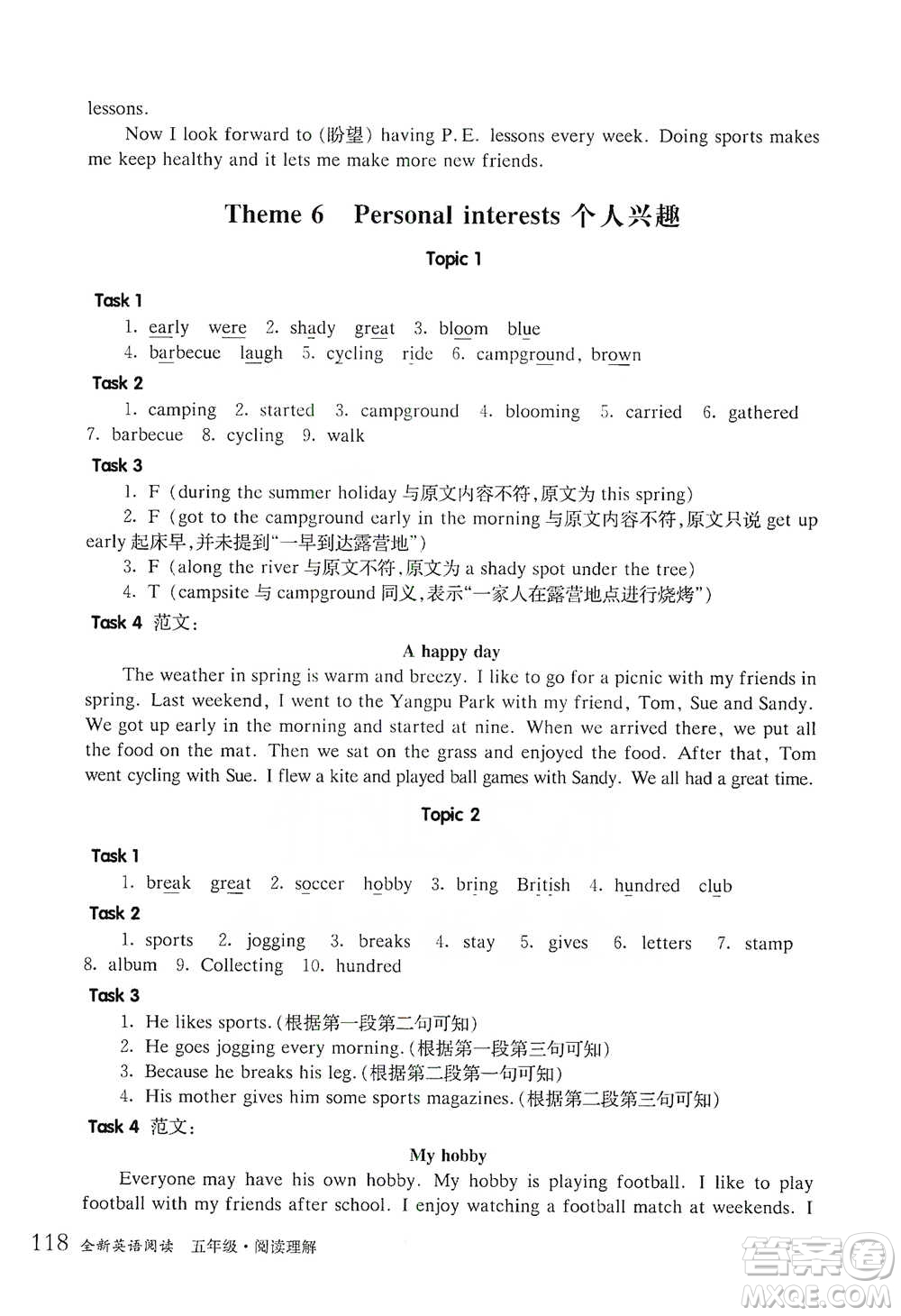 華東師范大學(xué)出版社2021全新英語閱讀五年級閱讀理解參考答案