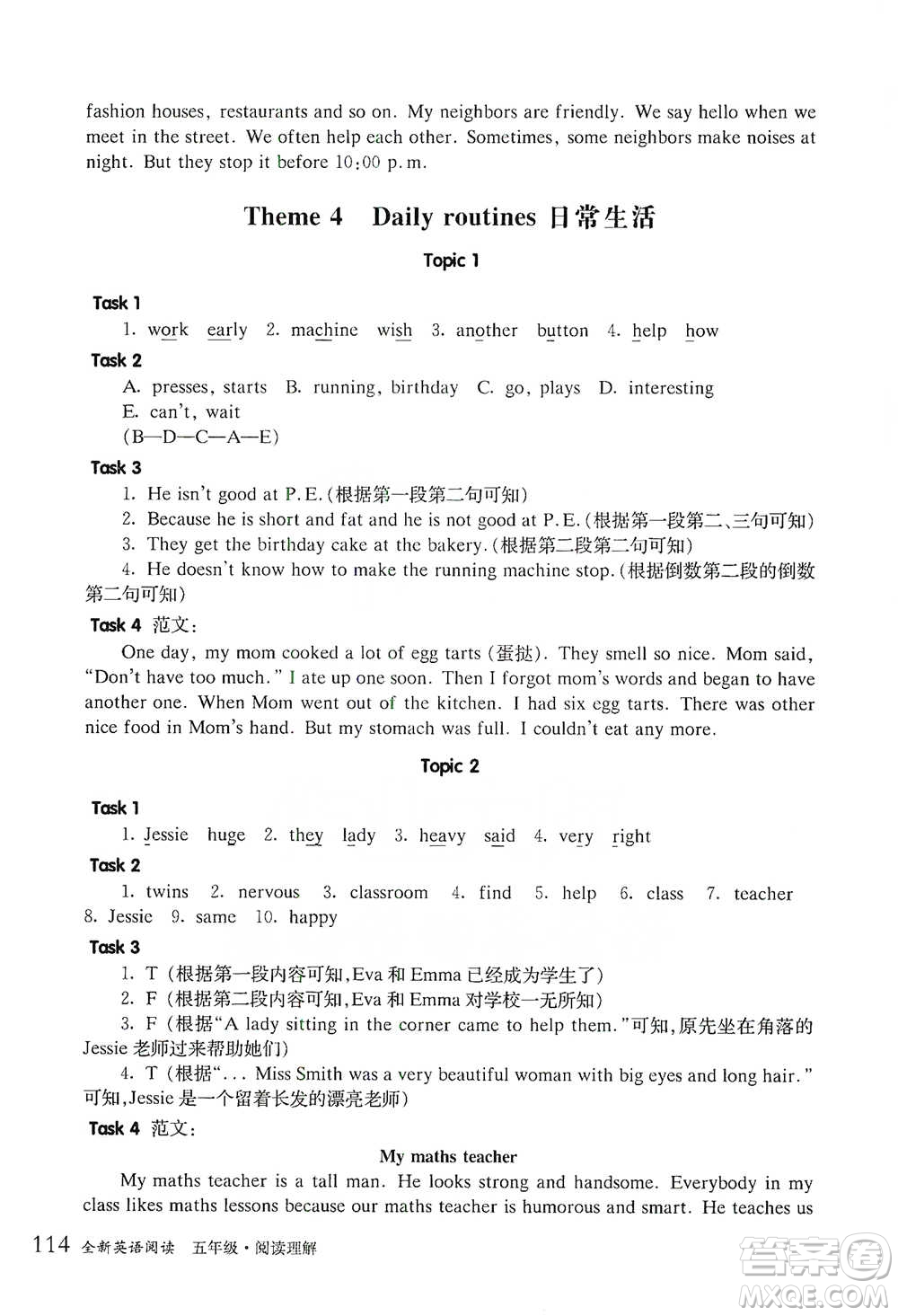 華東師范大學(xué)出版社2021全新英語閱讀五年級閱讀理解參考答案
